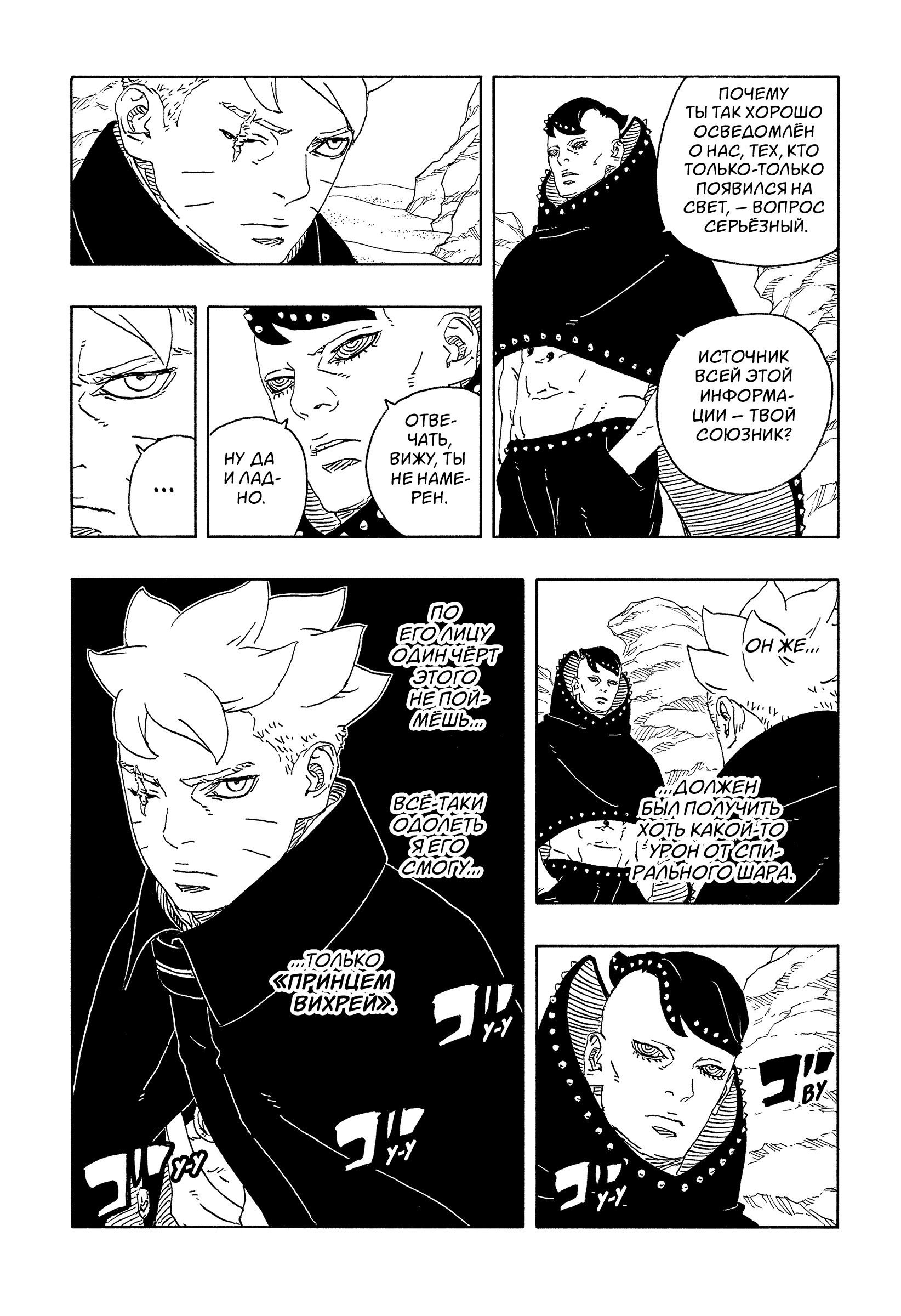 Read Боруто Два синих вихря Manga Online