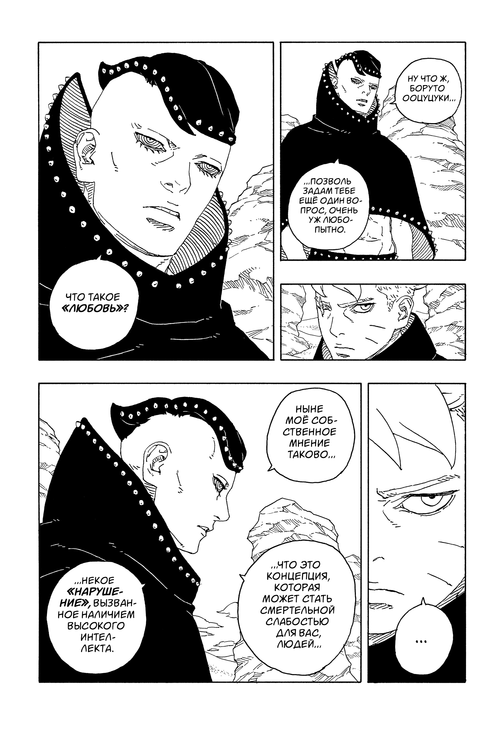 Read Боруто Два синих вихря Manga Online