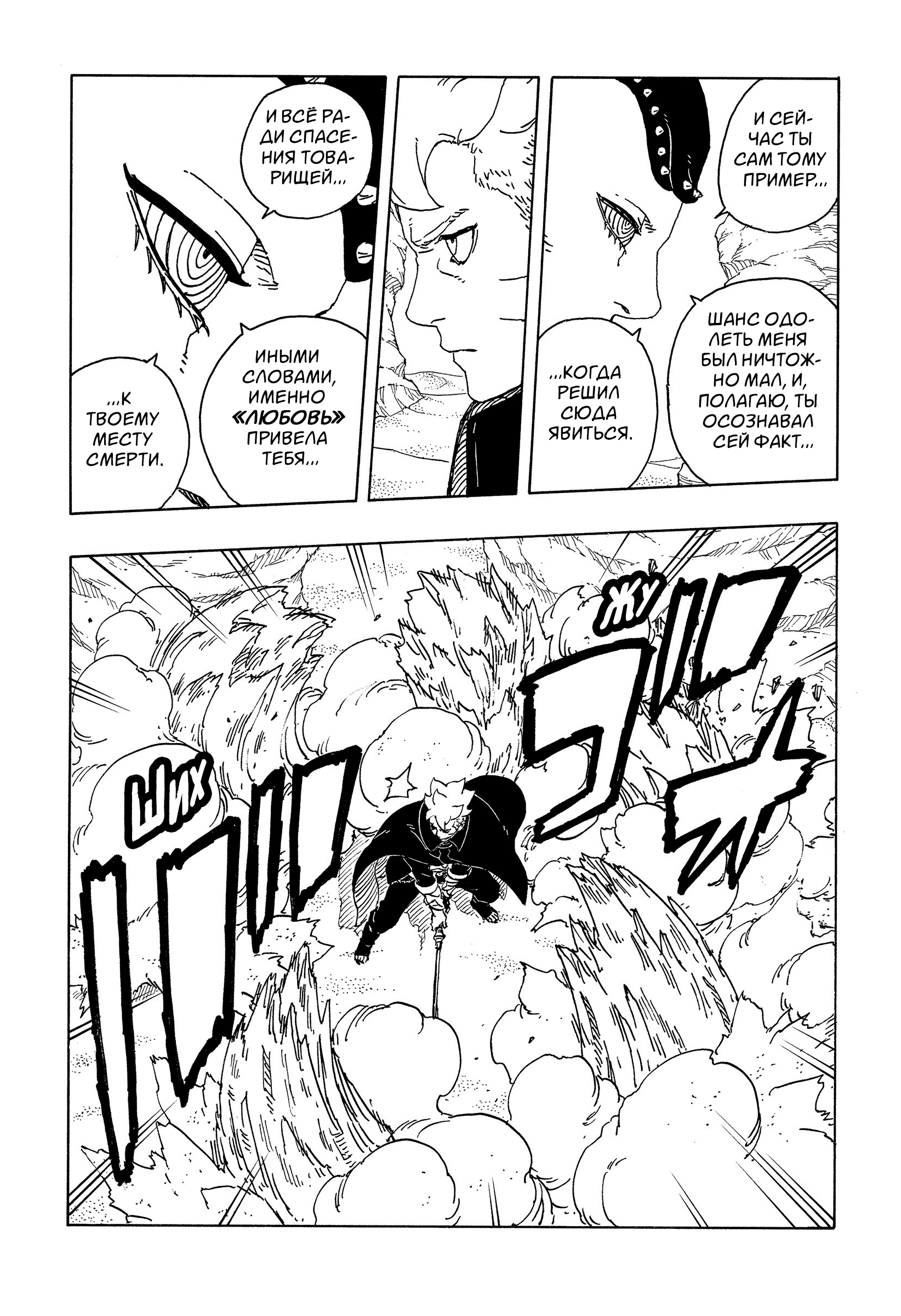 Read Боруто Два синих вихря Manga Online