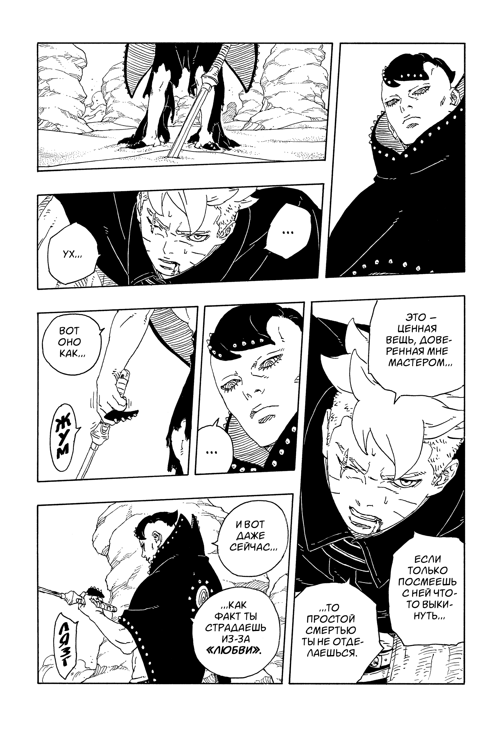 Read Боруто Два синих вихря Manga Online