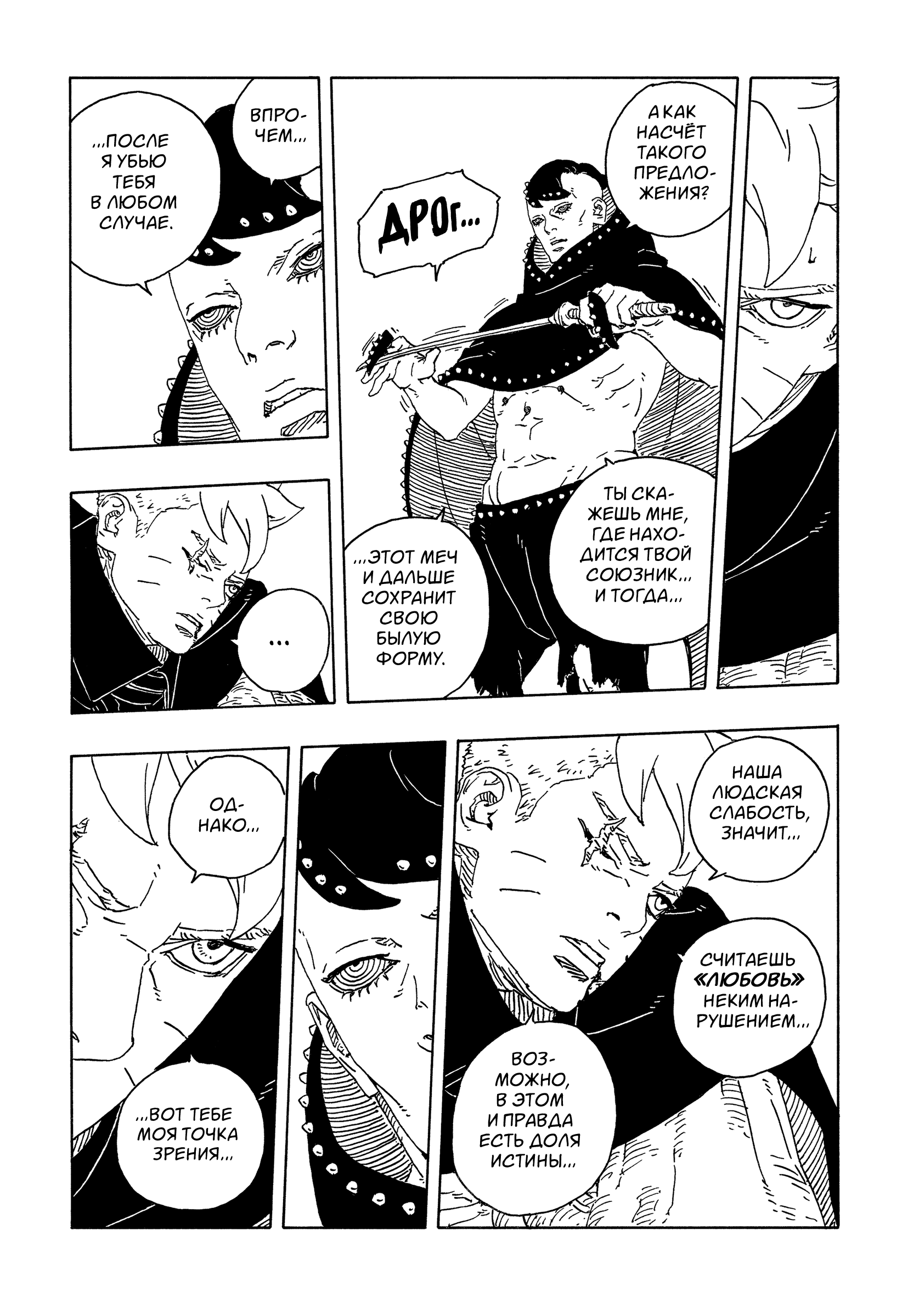 Read Боруто Два синих вихря Manga Online