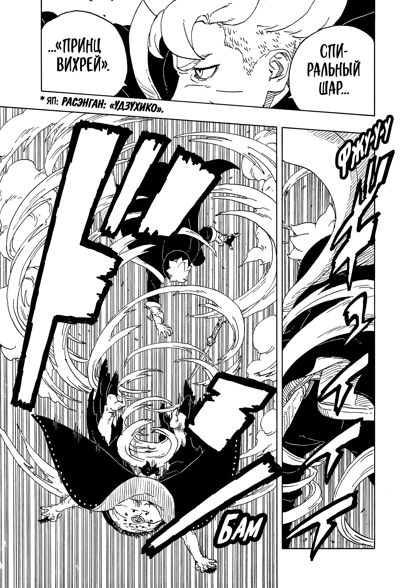 Read Боруто Два синих вихря Manga Online