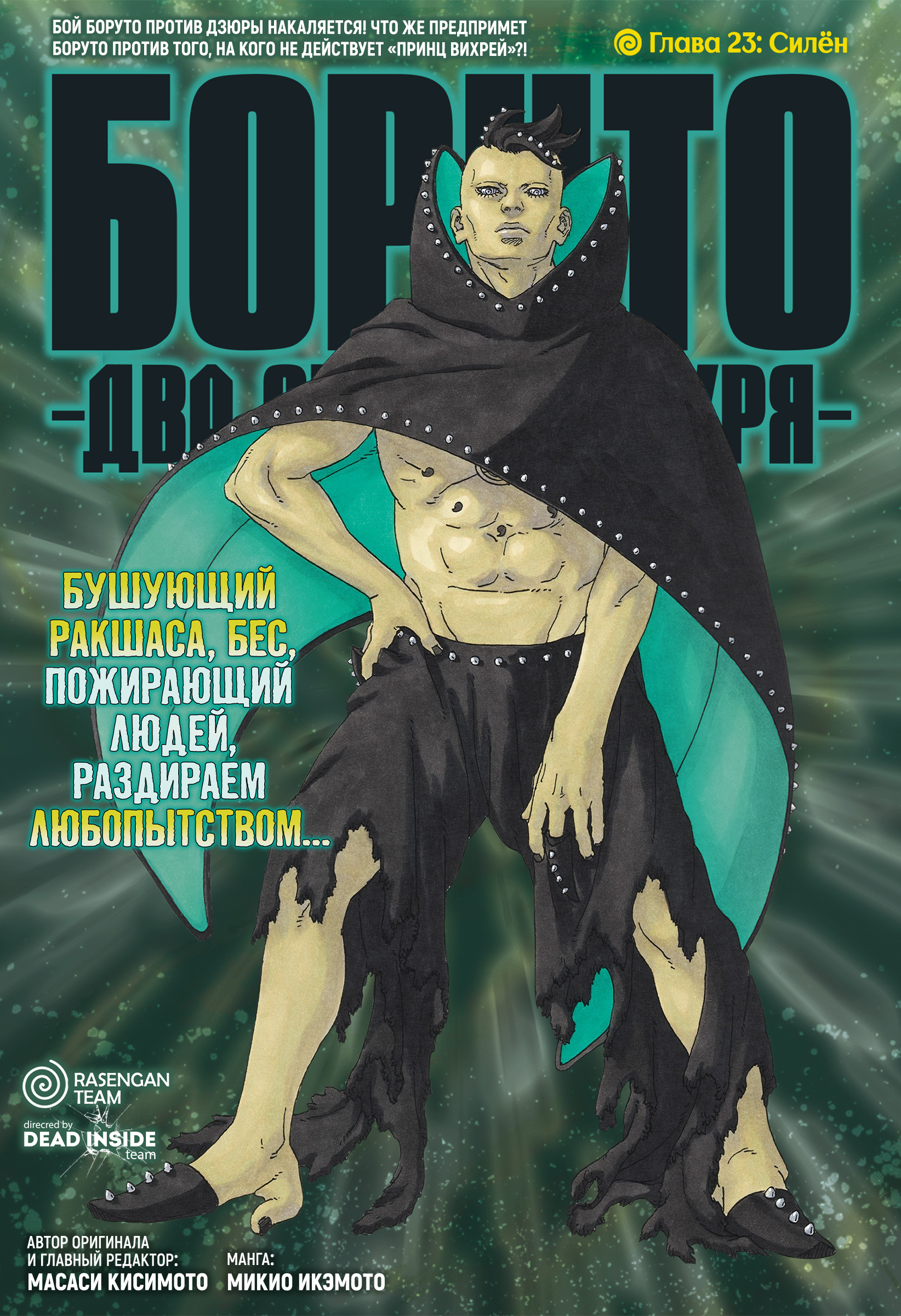 Read Боруто Два синих вихря Manga Online