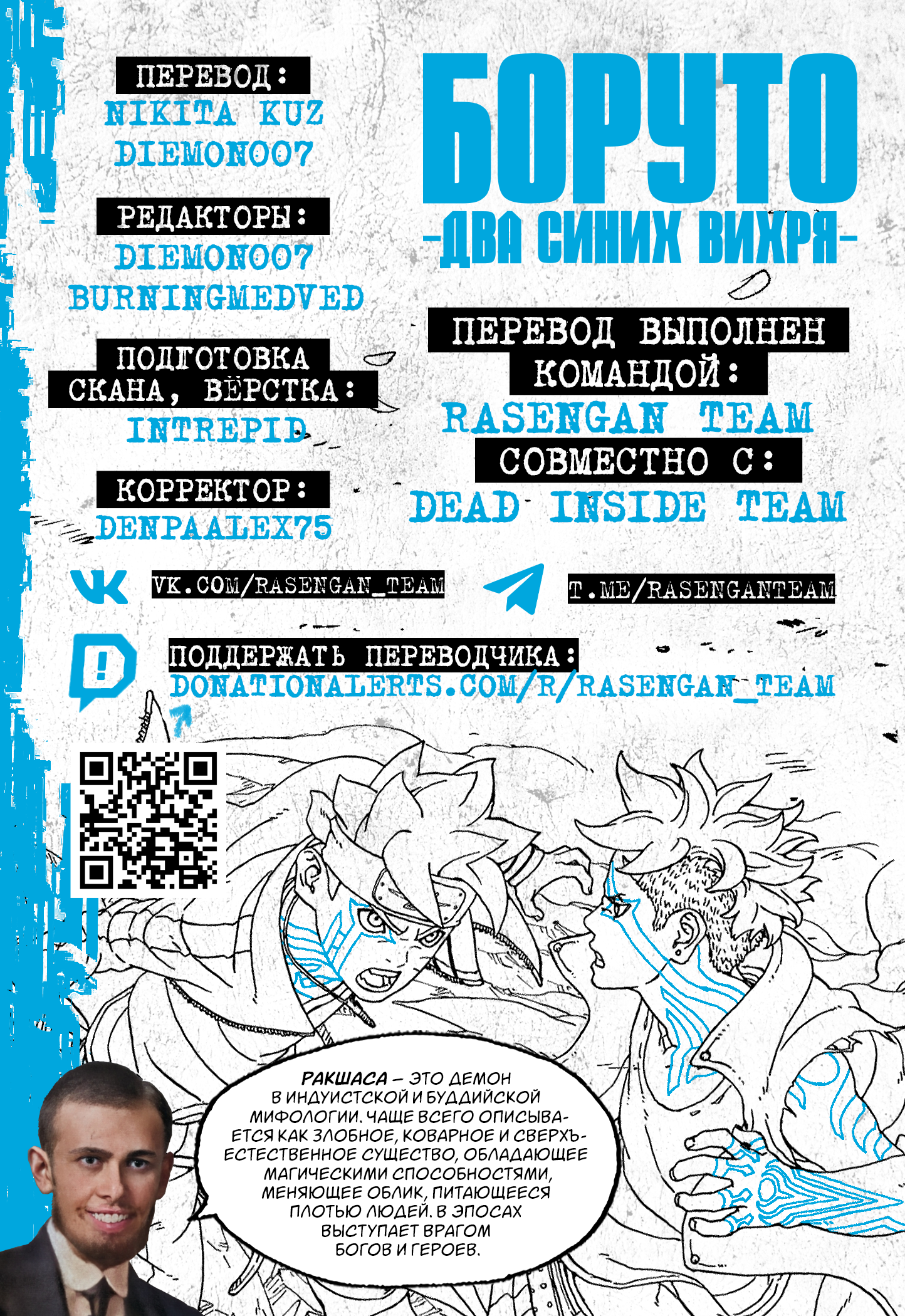 Read Боруто Два синих вихря Manga Online