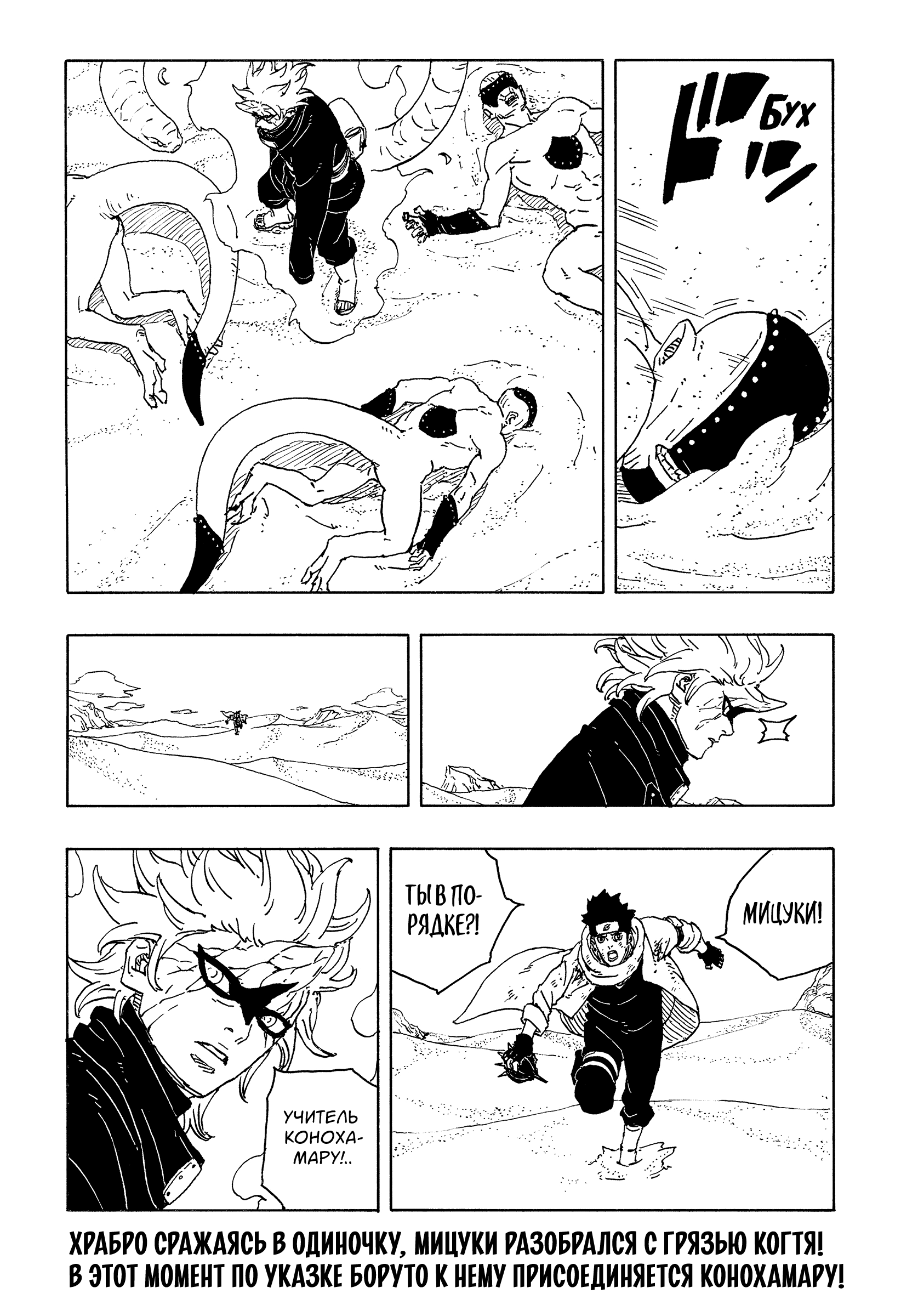 Read Боруто Два синих вихря Manga Online