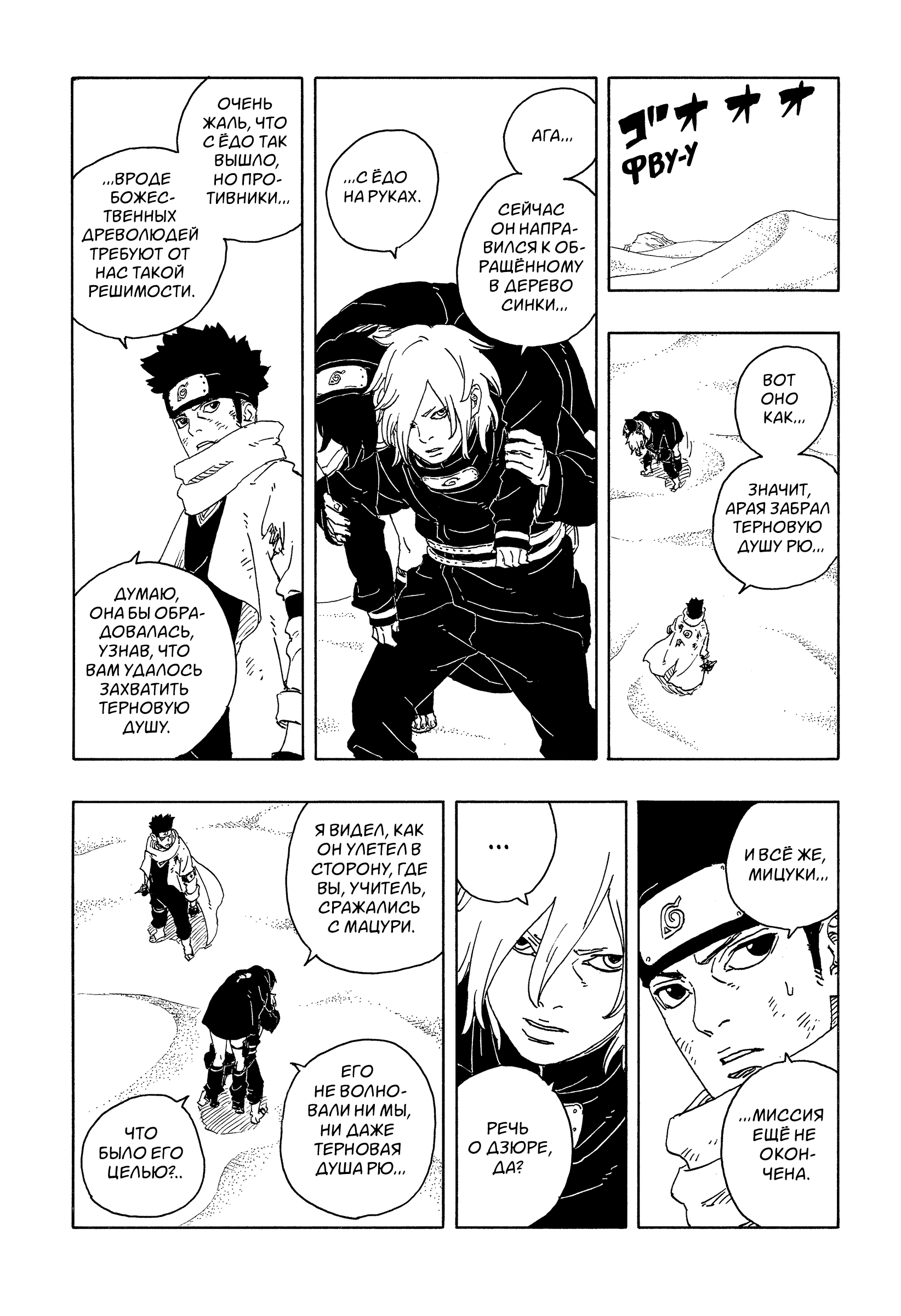 Read Боруто Два синих вихря Manga Online