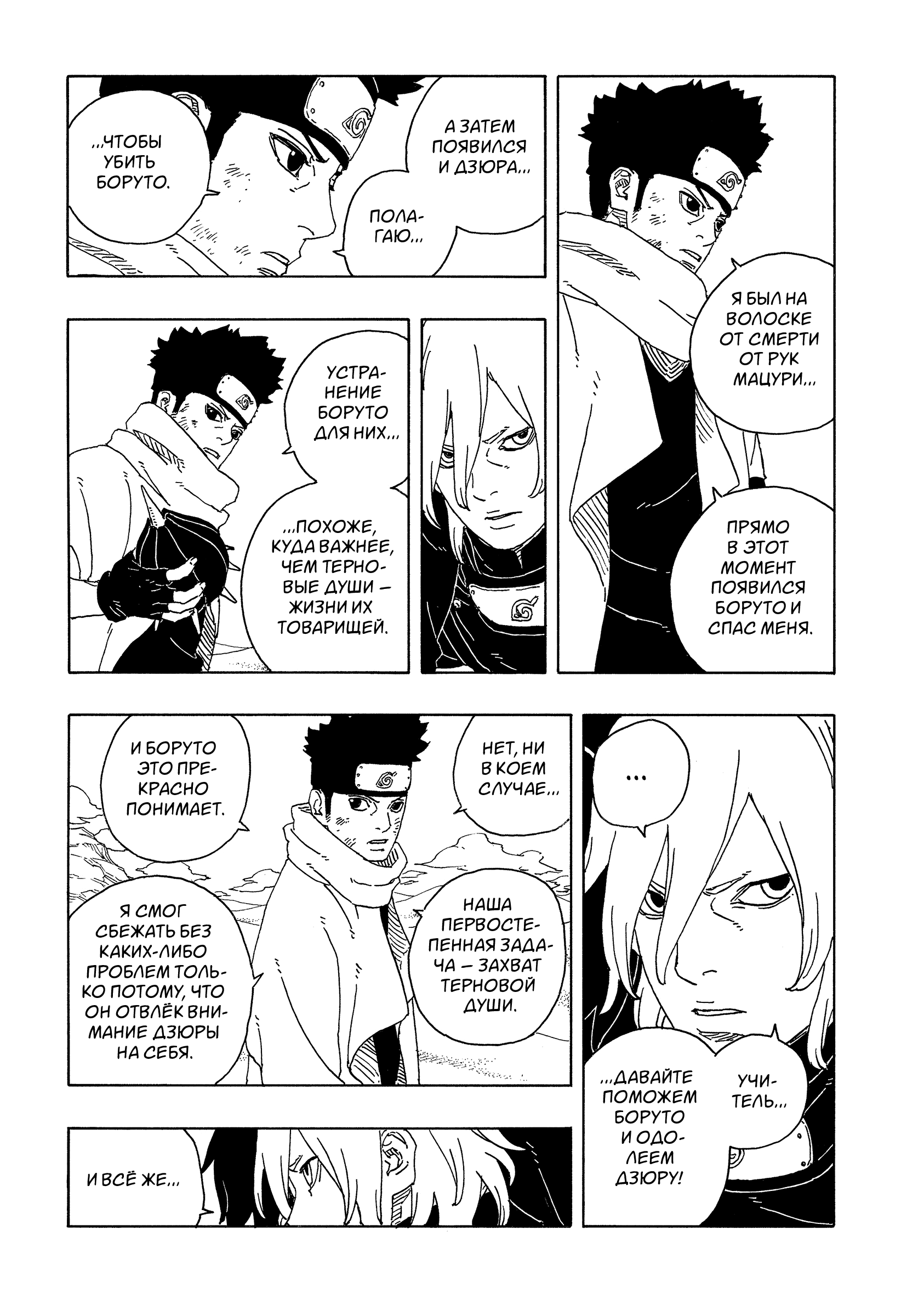 Read Боруто Два синих вихря Manga Online