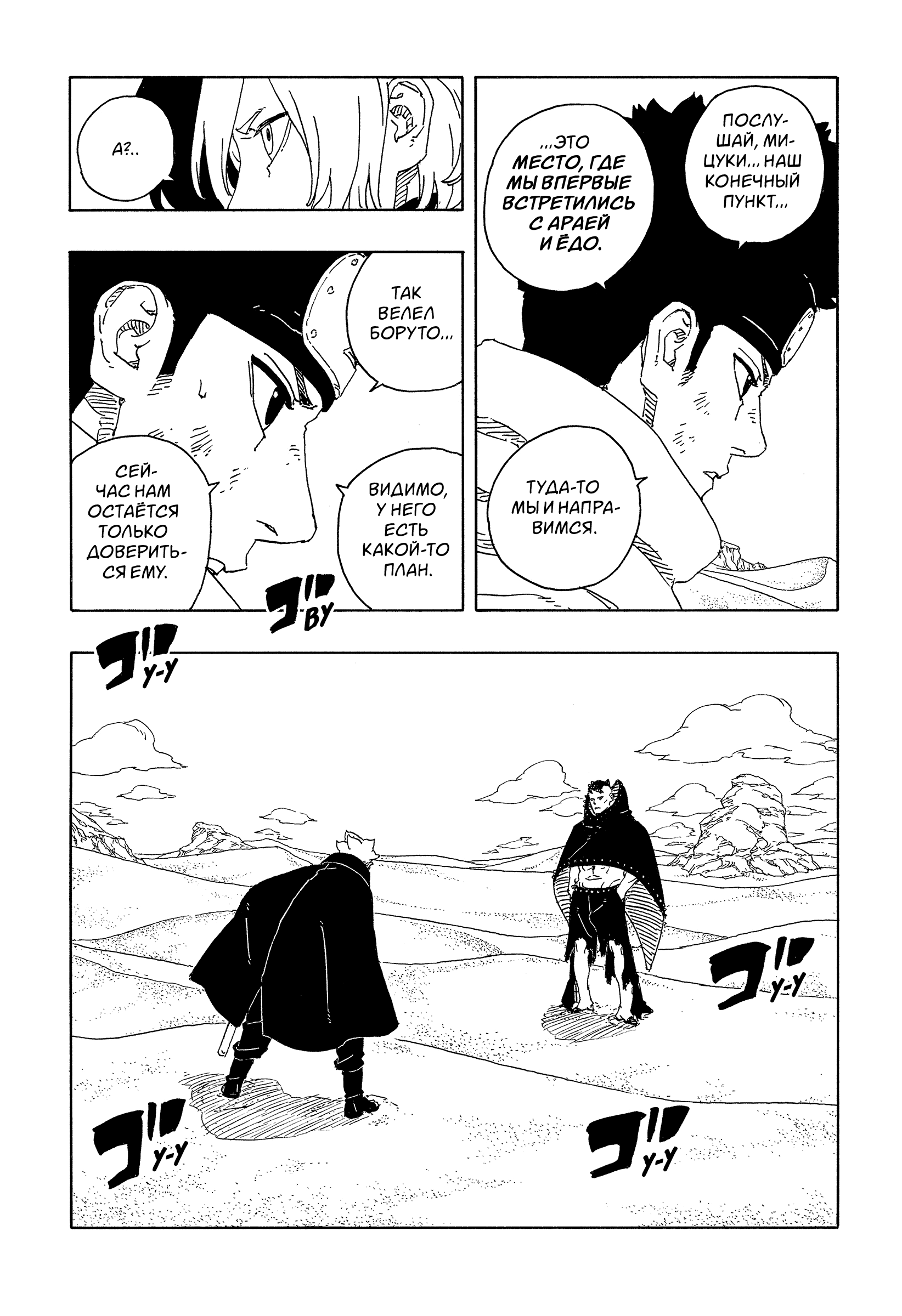 Read Боруто Два синих вихря Manga Online