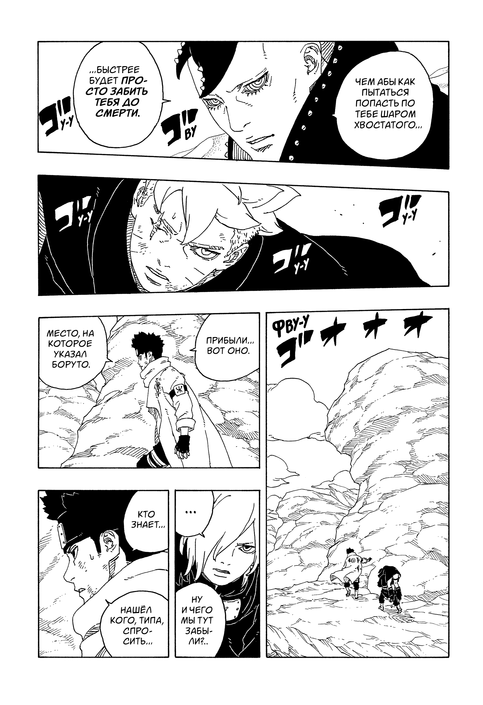 Read Боруто Два синих вихря Manga Online