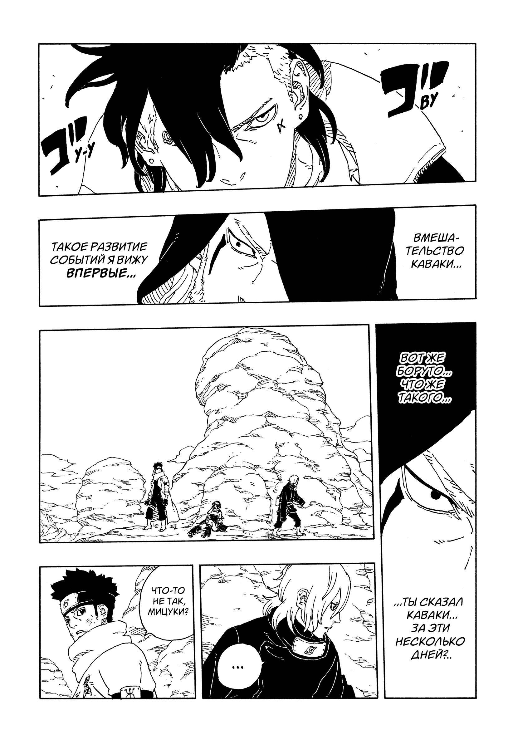 Read Боруто Два синих вихря Manga Online