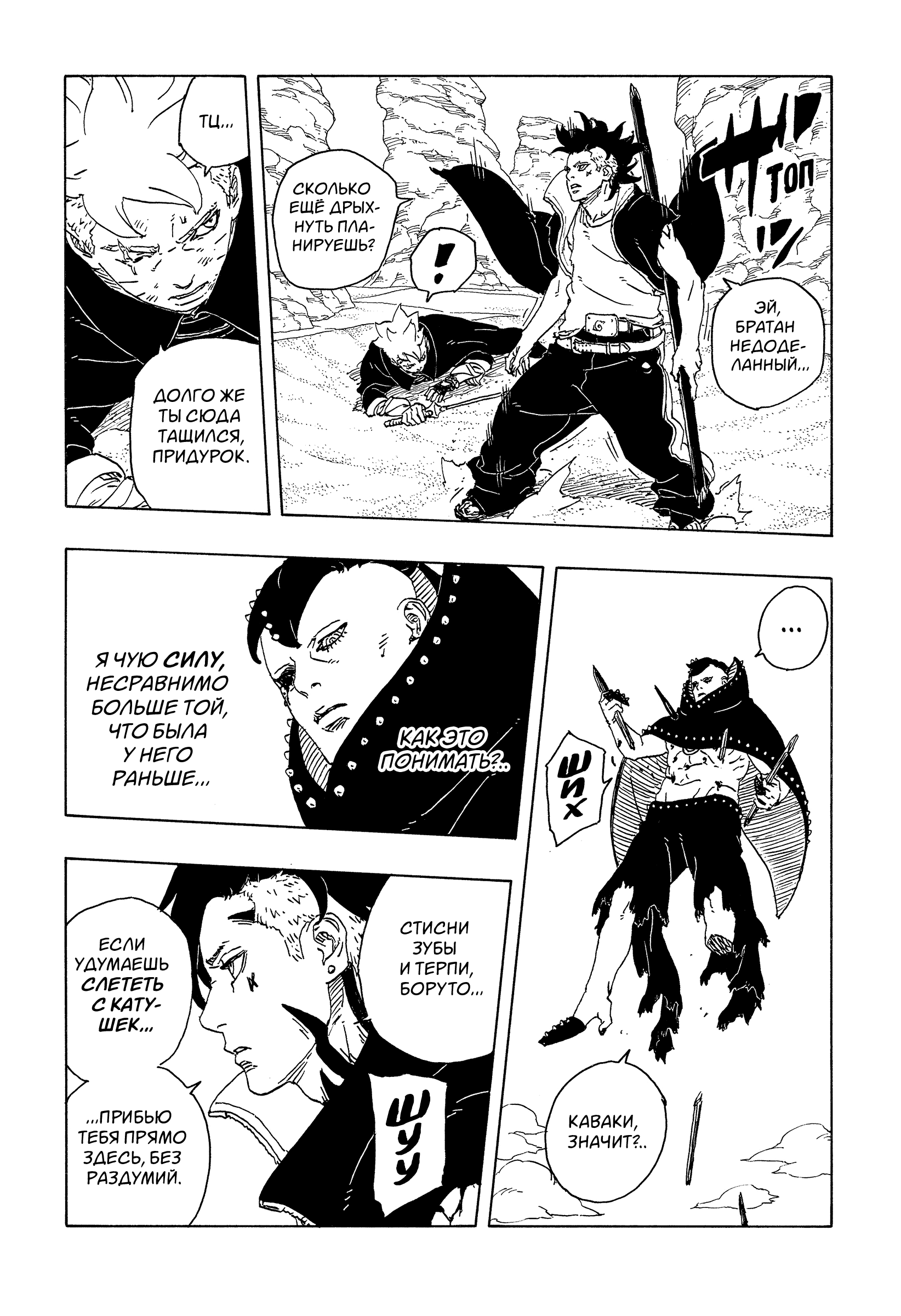 Read Боруто Два синих вихря Manga Online