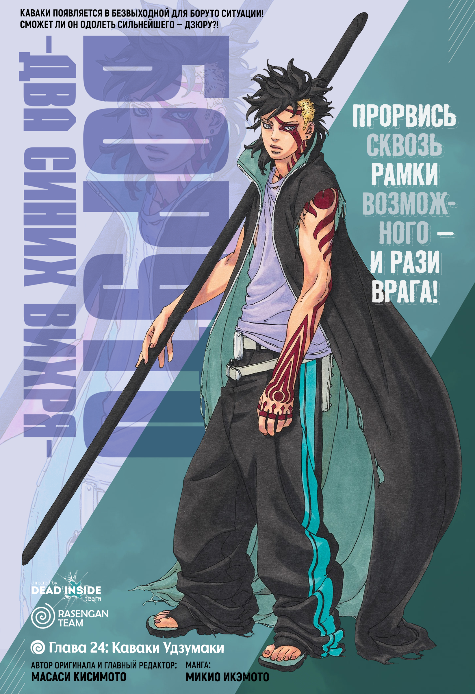 Read Боруто Два синих вихря Manga Online