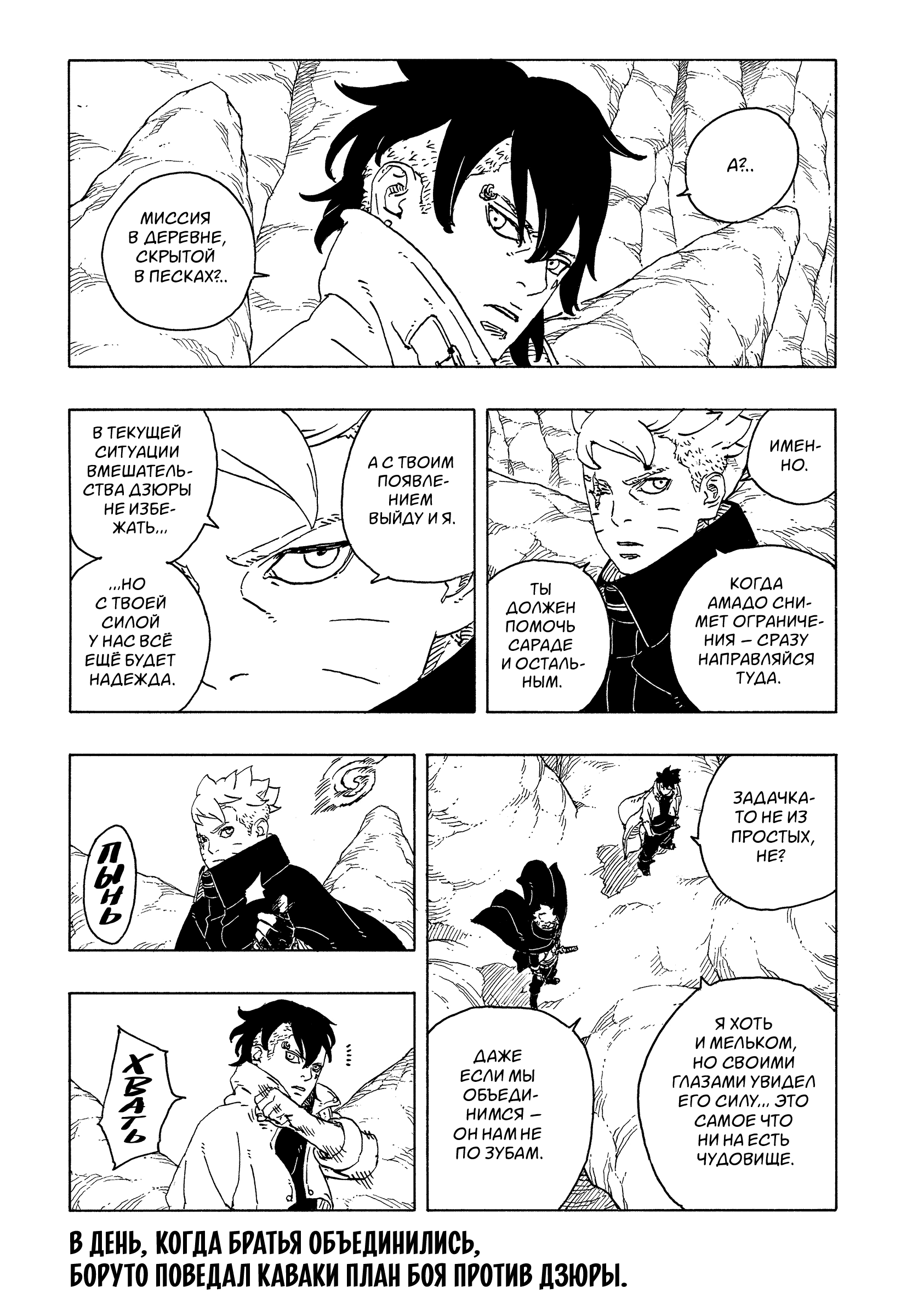 Read Боруто Два синих вихря Manga Online