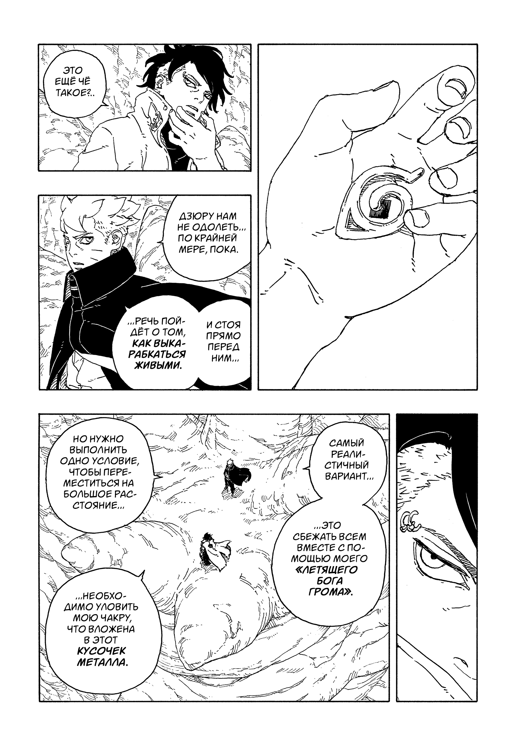 Read Боруто Два синих вихря Manga Online