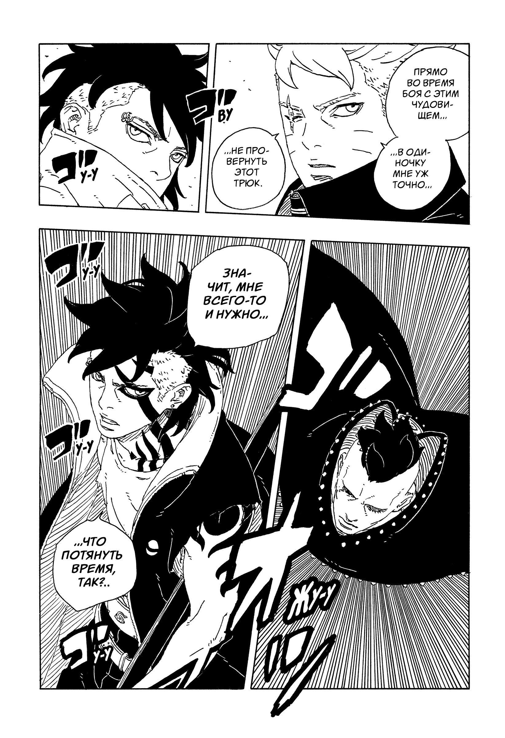 Read Боруто Два синих вихря Manga Online