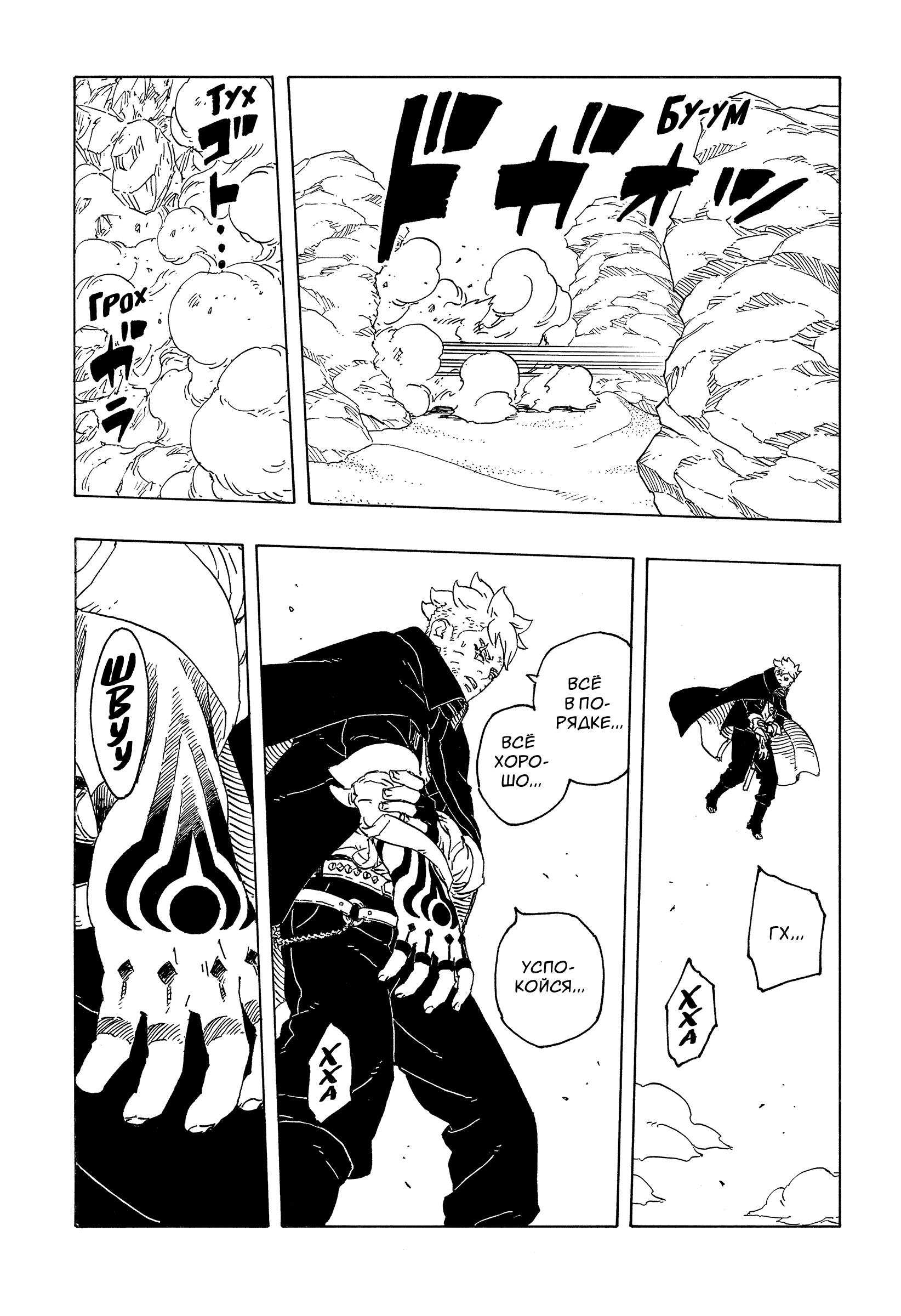 Read Боруто Два синих вихря Manga Online
