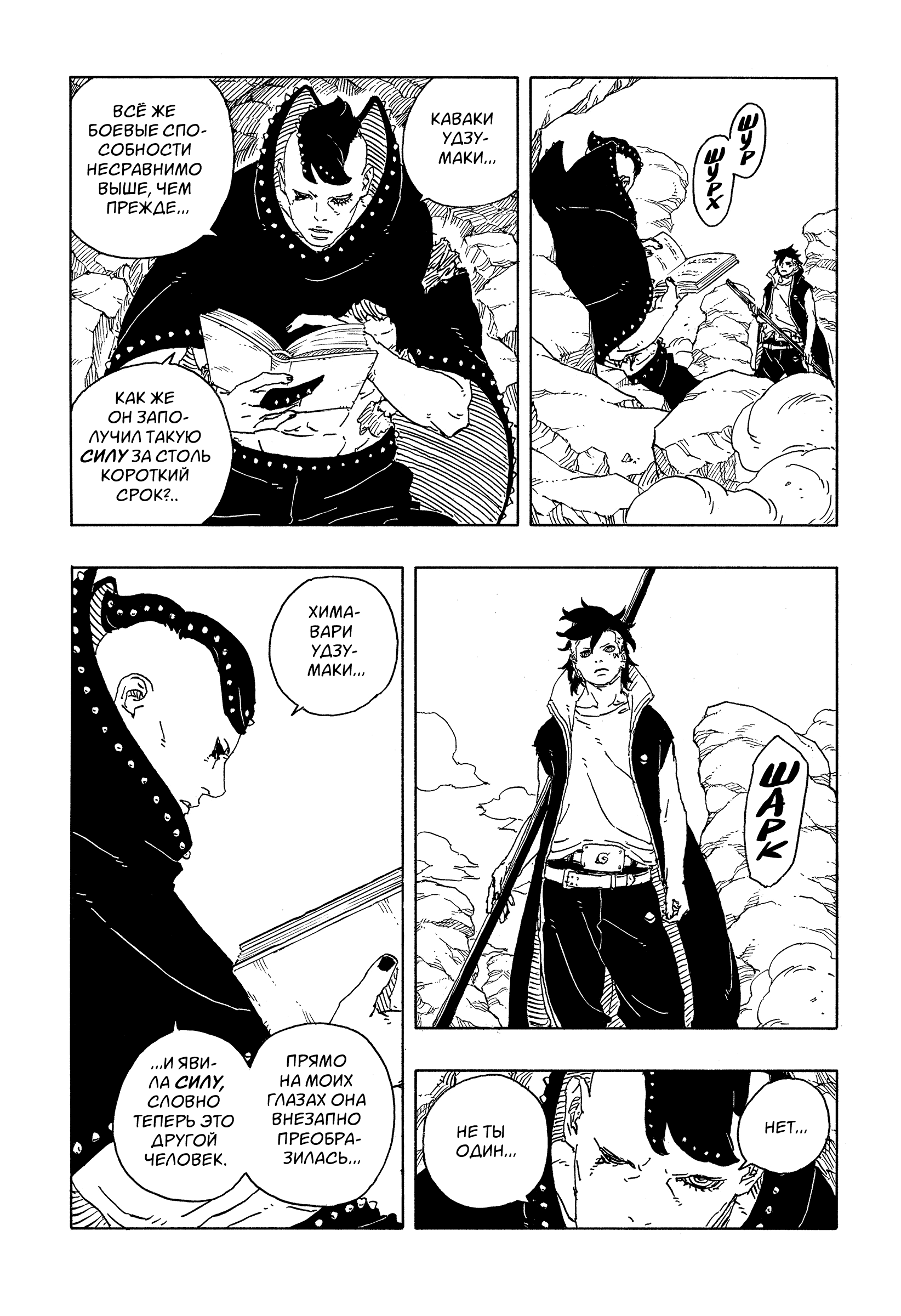 Read Боруто Два синих вихря Manga Online