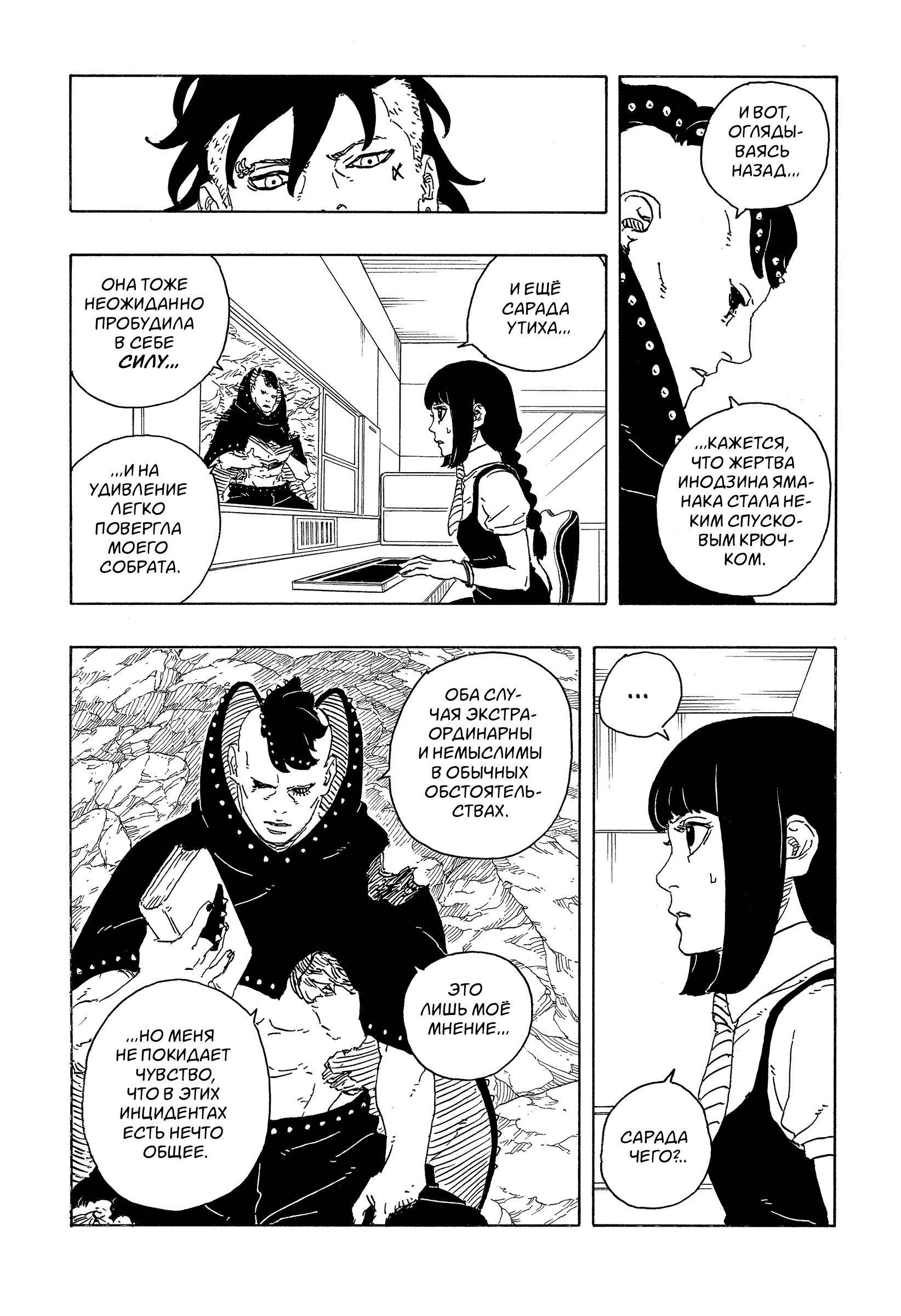 Read Боруто Два синих вихря Manga Online