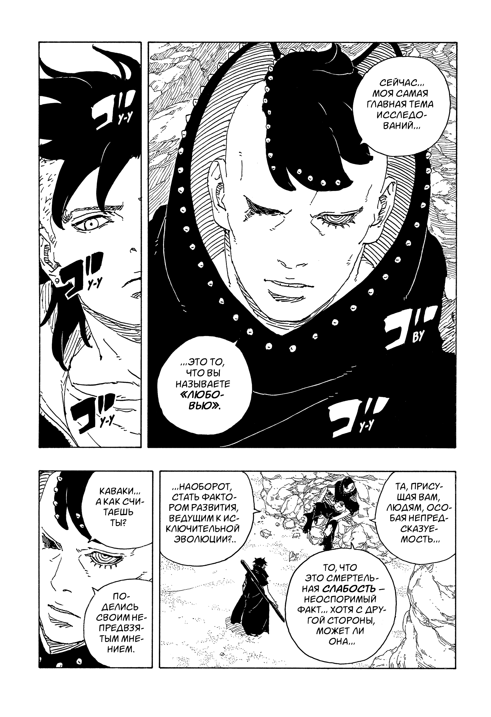 Read Боруто Два синих вихря Manga Online