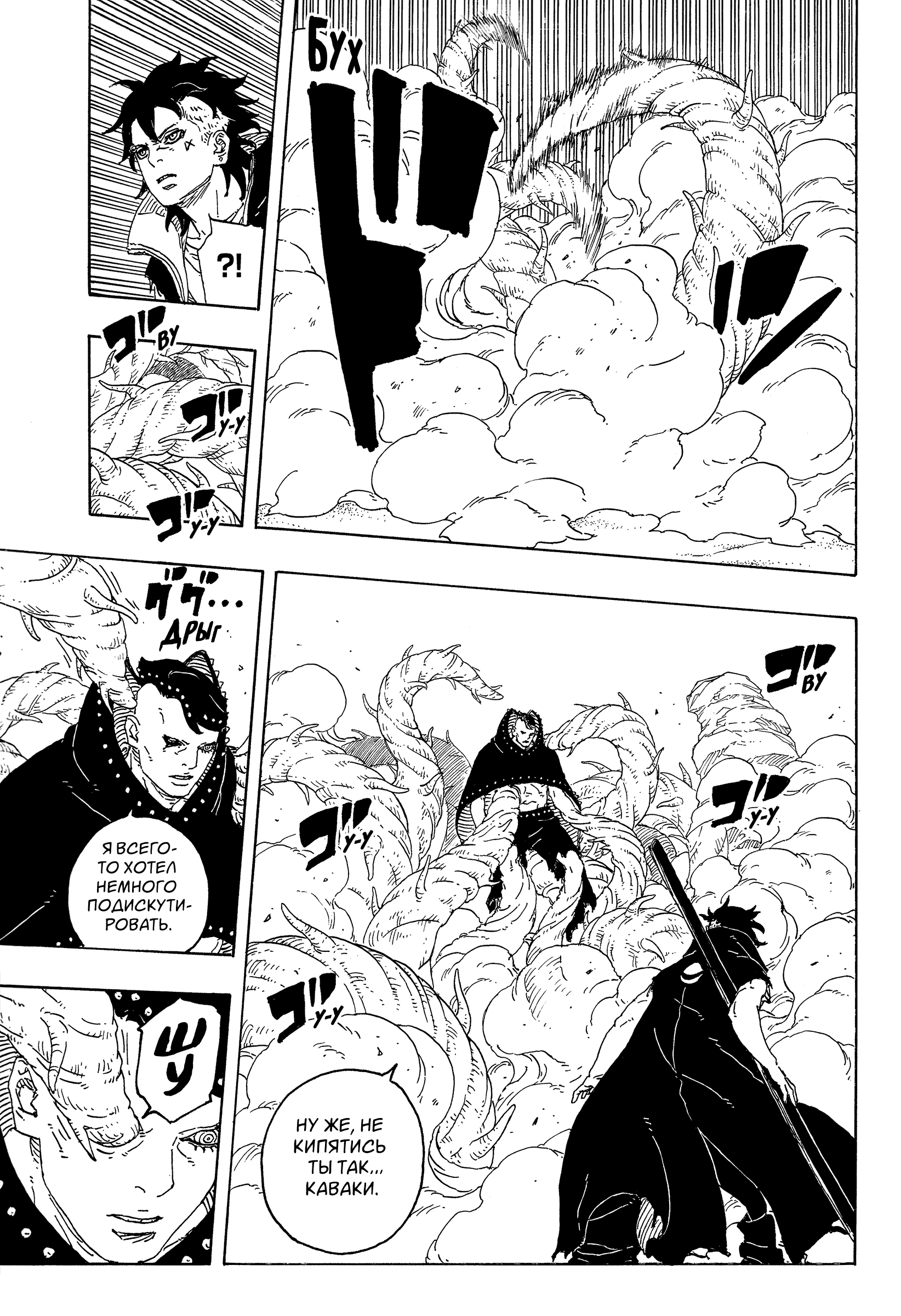 Read Боруто Два синих вихря Manga Online