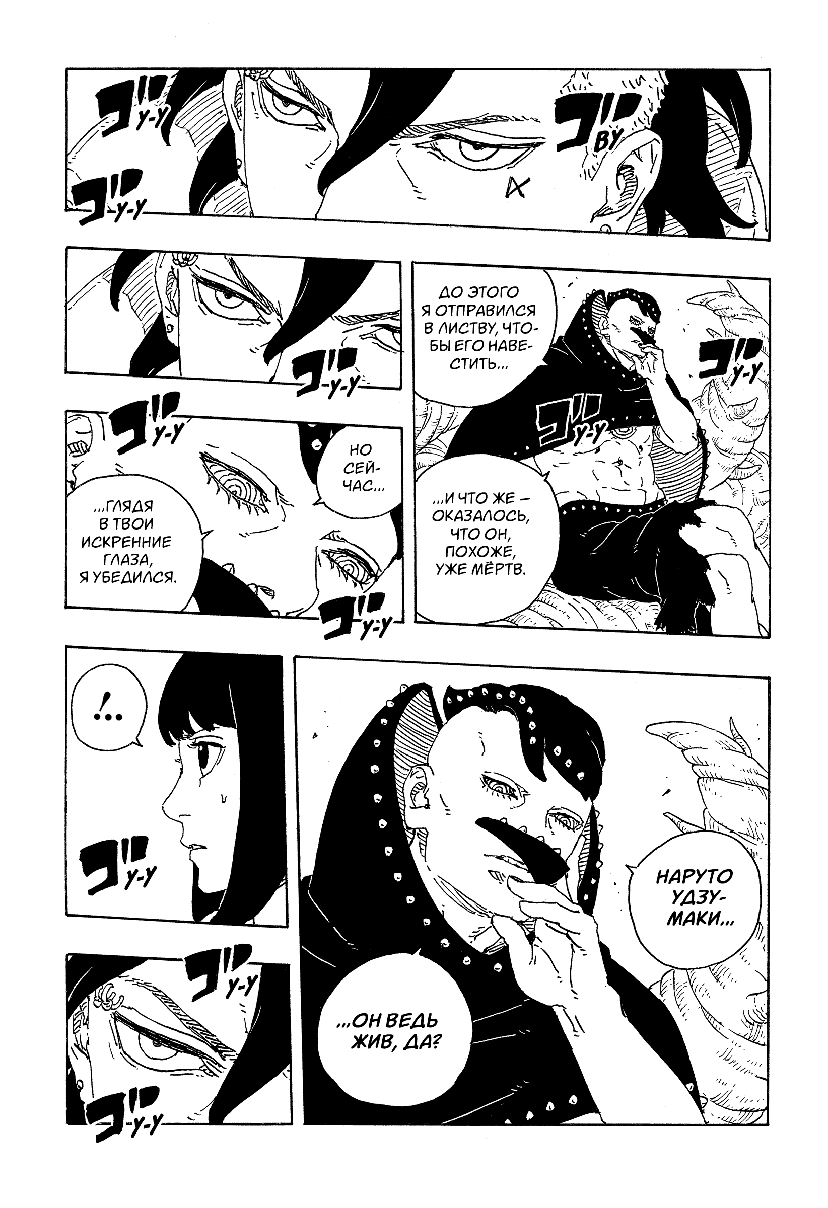 Read Боруто Два синих вихря Manga Online