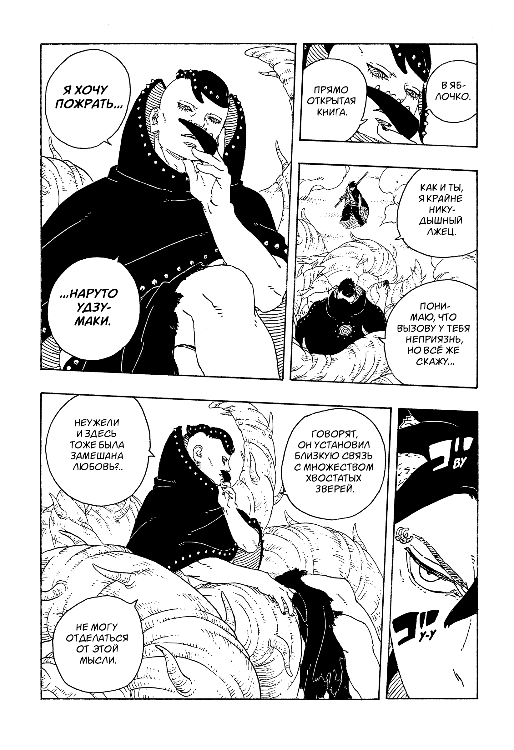 Read Боруто Два синих вихря Manga Online