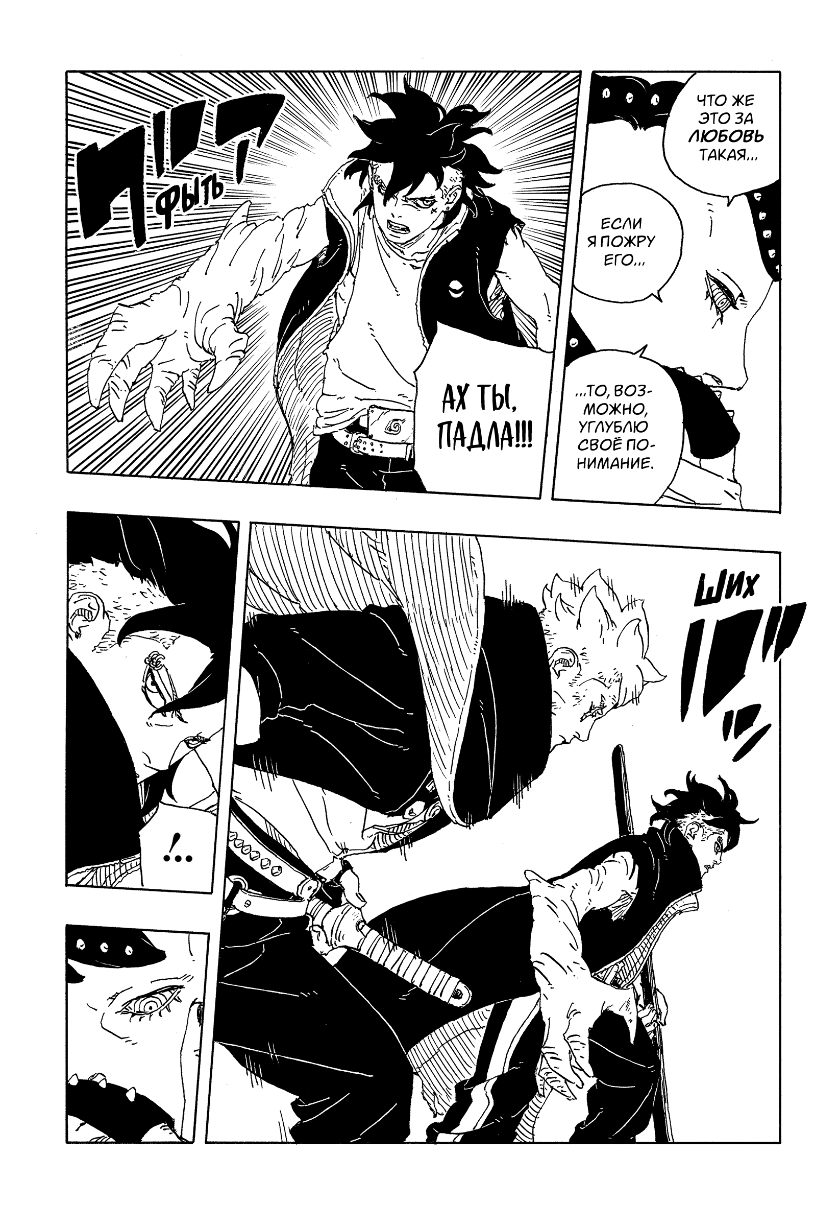 Read Боруто Два синих вихря Manga Online