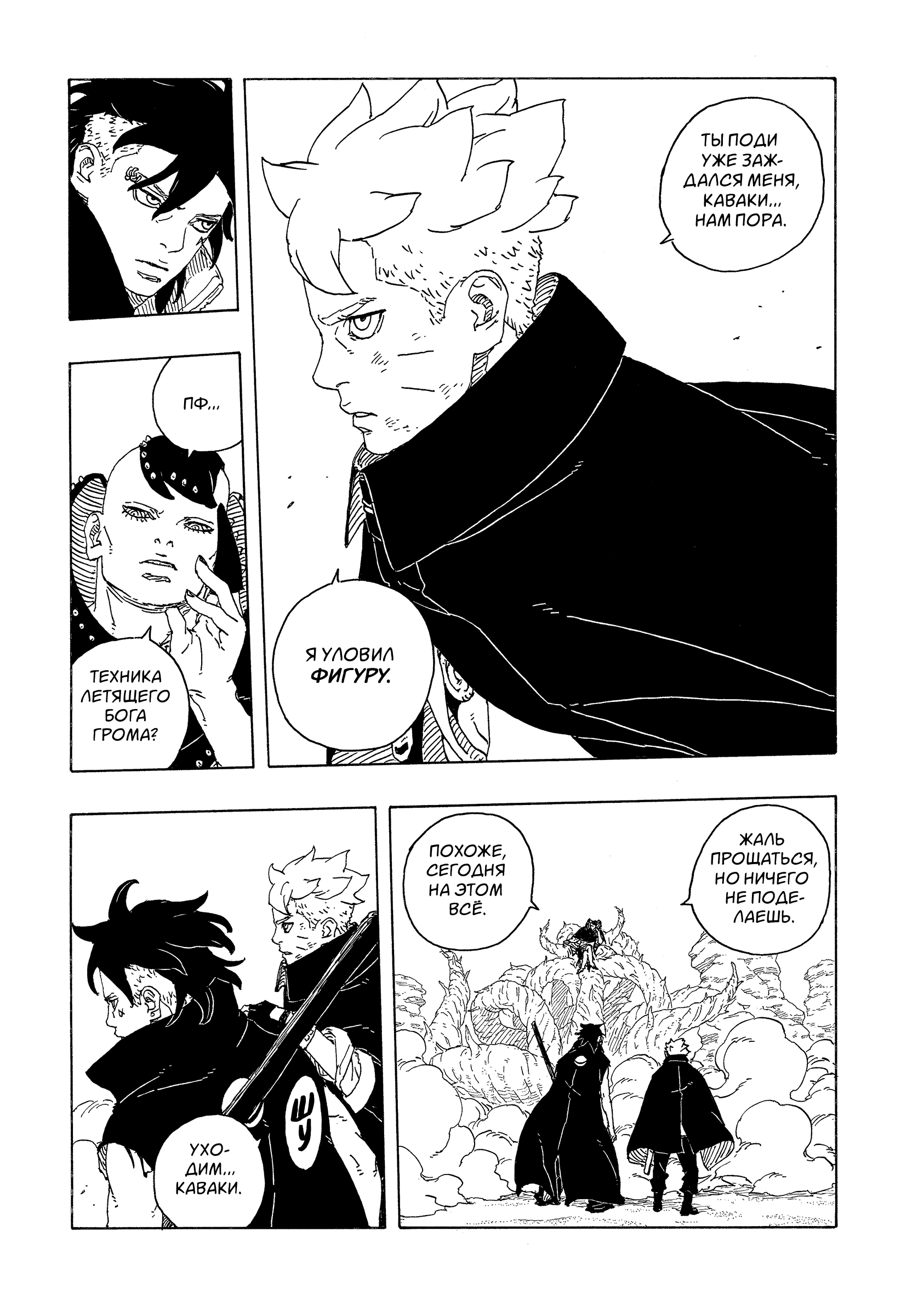 Read Боруто Два синих вихря Manga Online