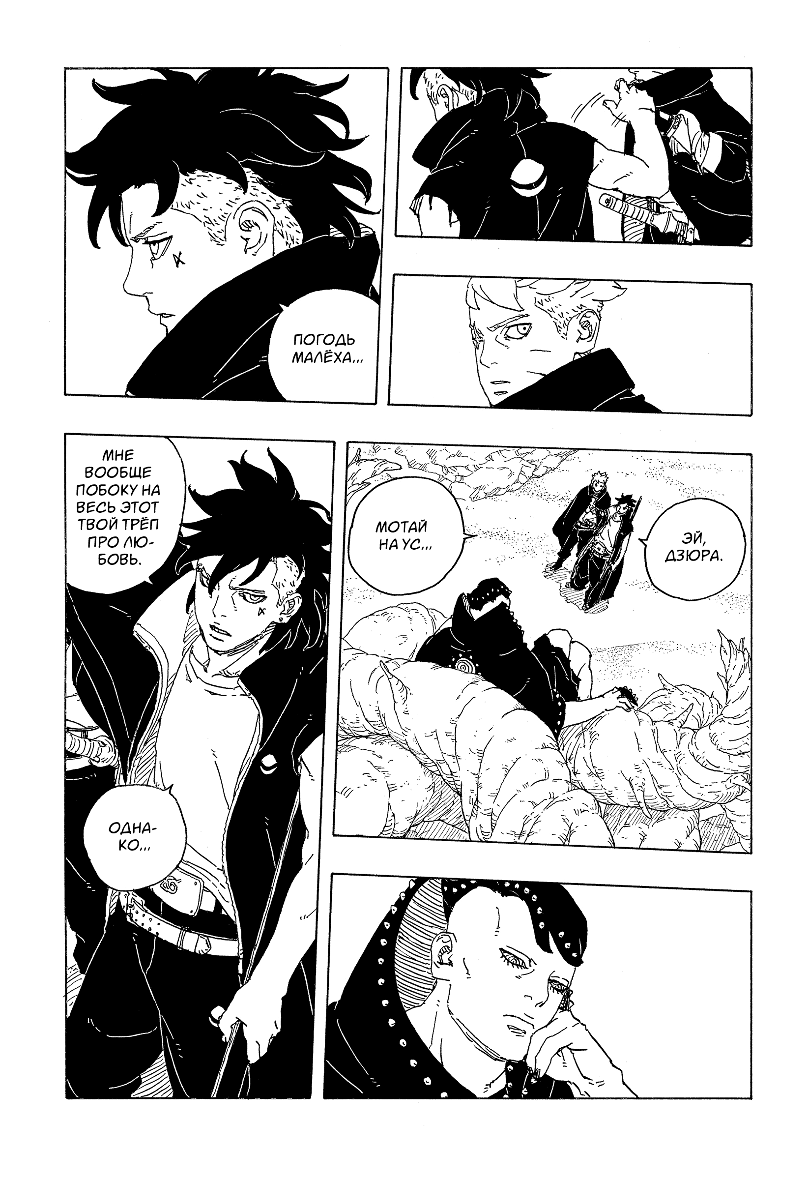 Read Боруто Два синих вихря Manga Online