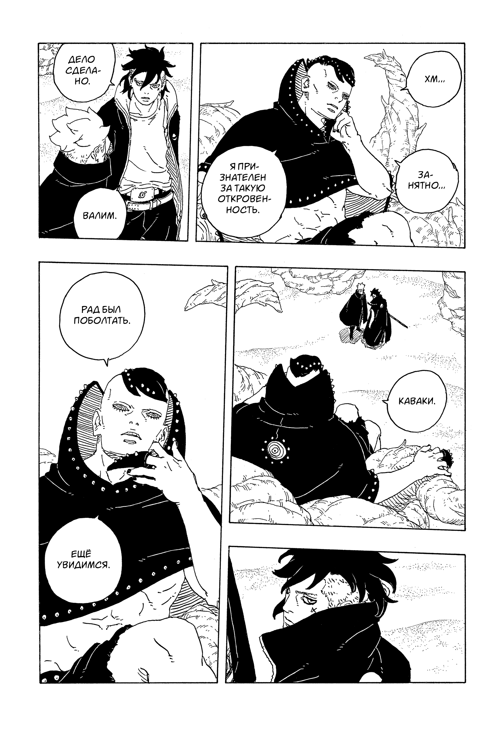 Read Боруто Два синих вихря Manga Online