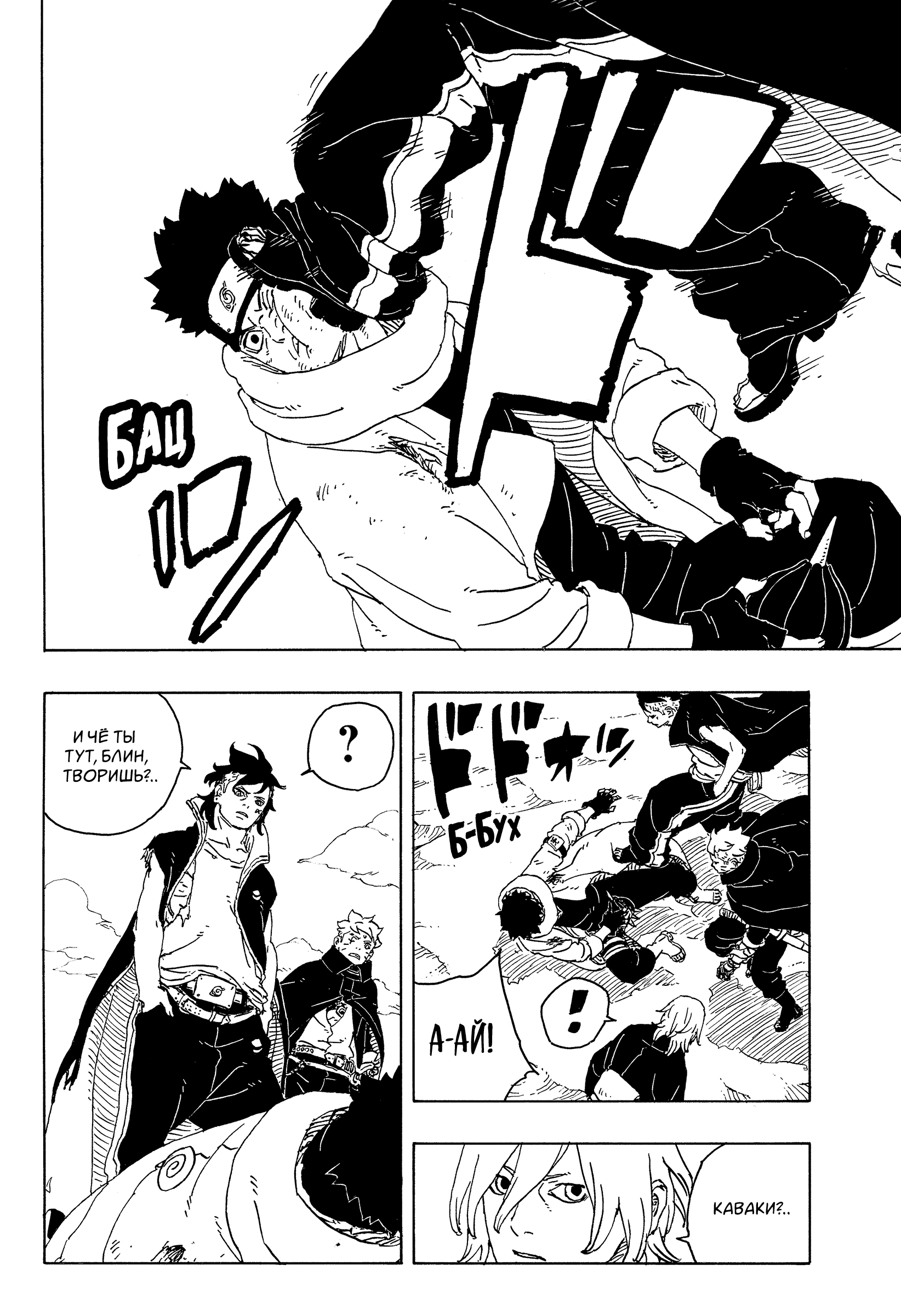 Read Боруто Два синих вихря Manga Online