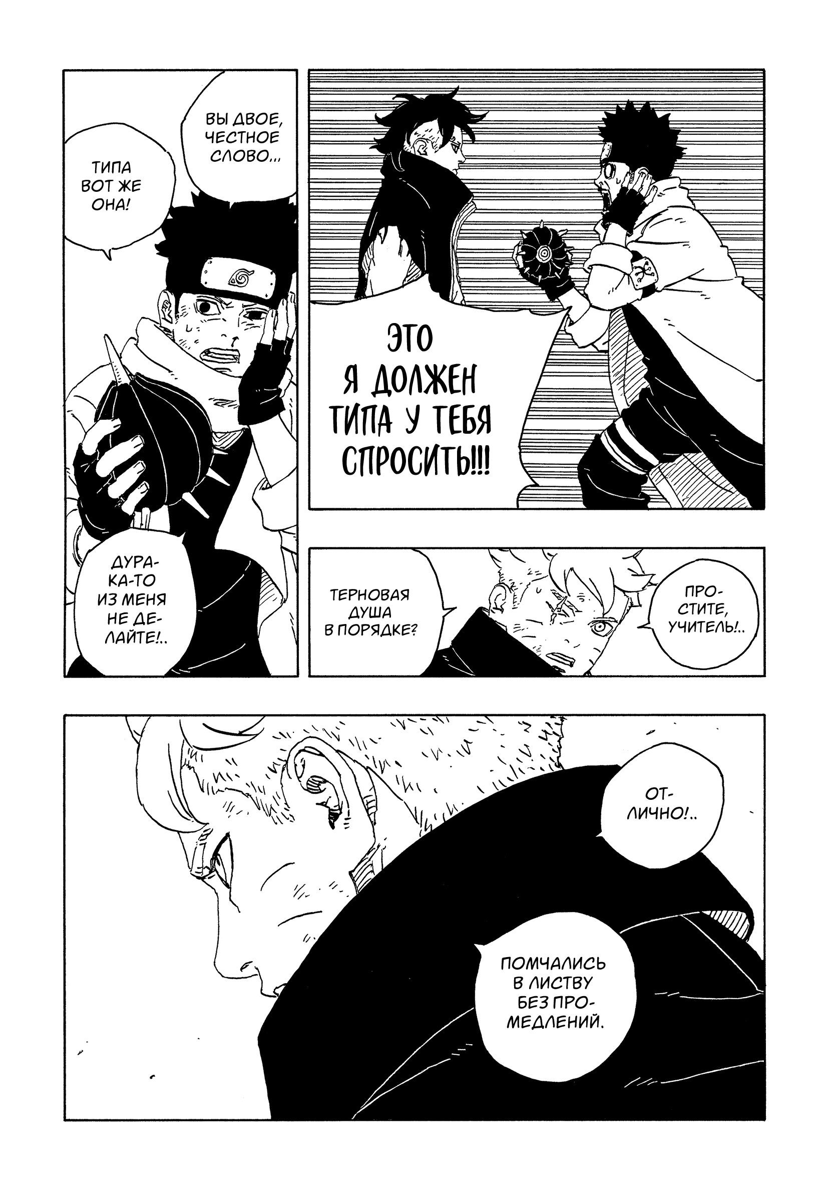 Read Боруто Два синих вихря Manga Online