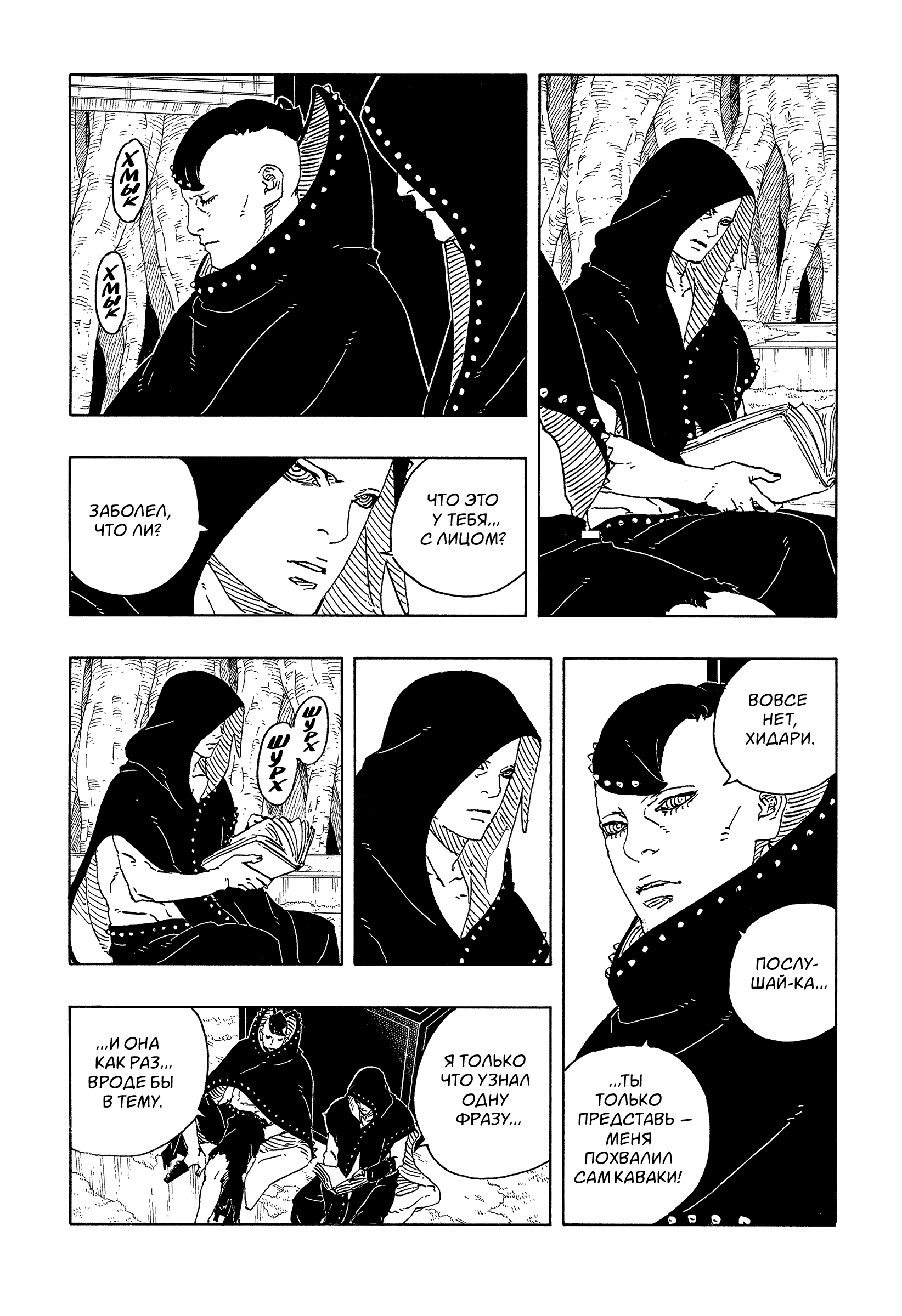 Read Боруто Два синих вихря Manga Online