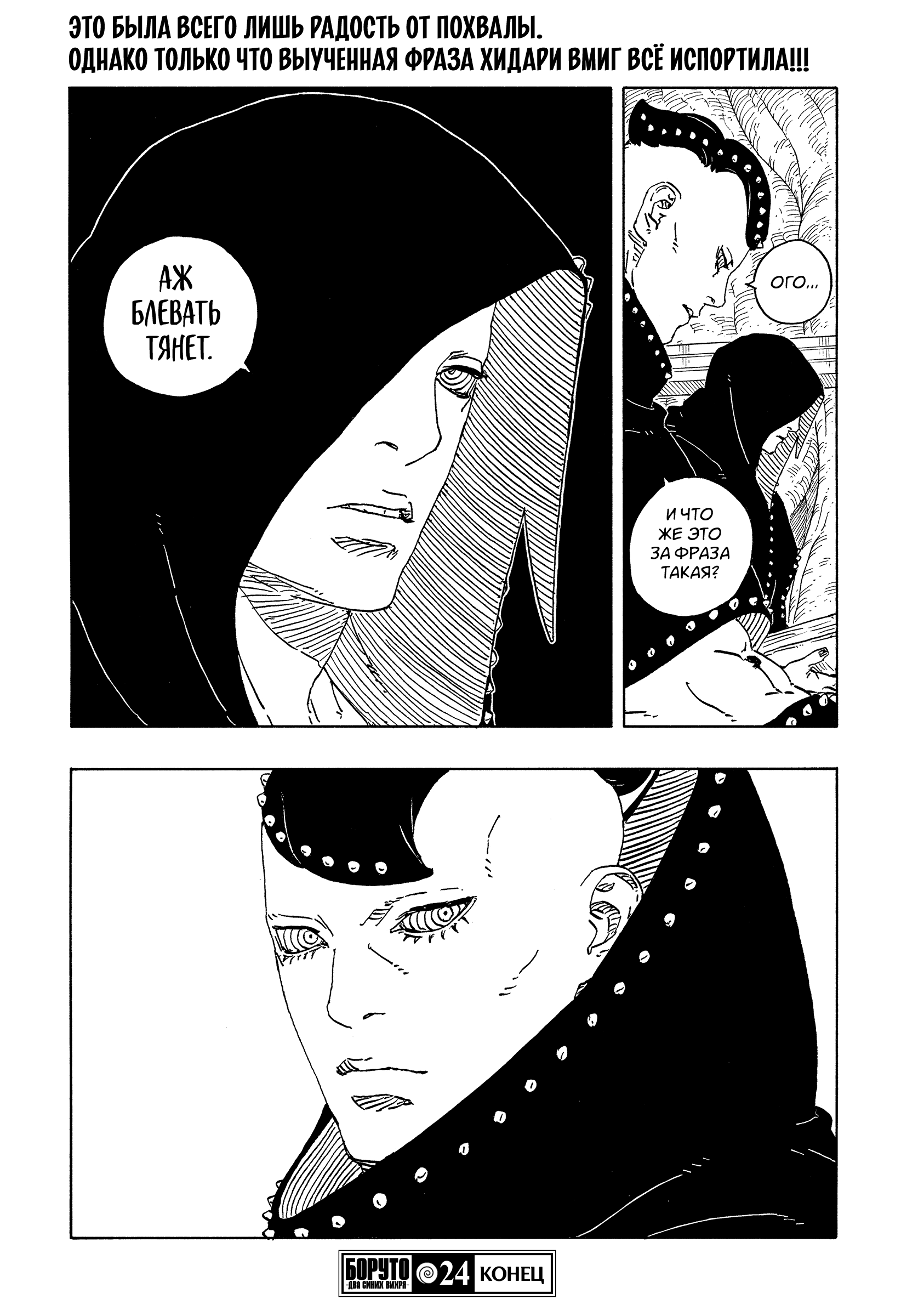 Read Боруто Два синих вихря Manga Online
