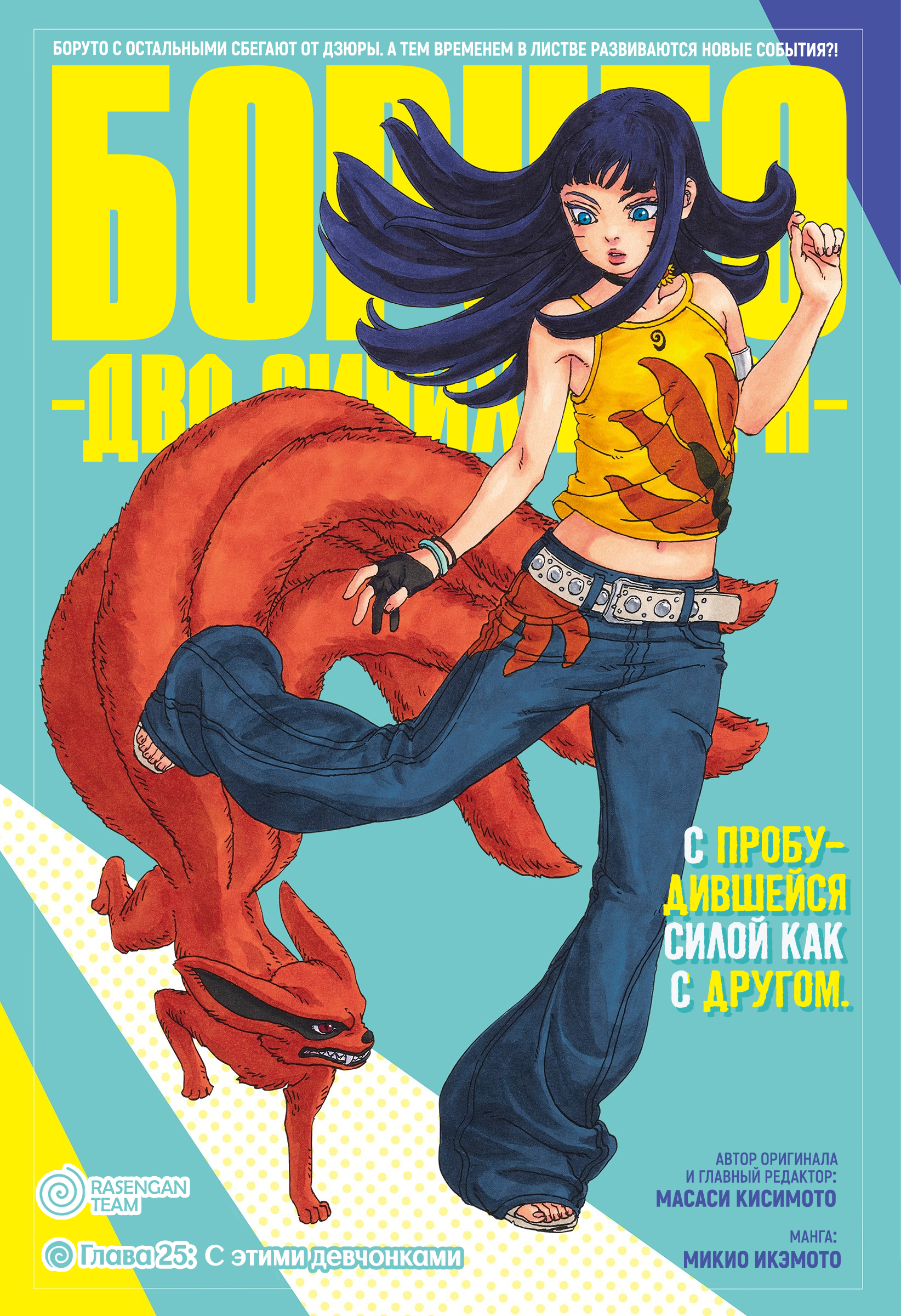 Read Боруто Два синих вихря Manga Online