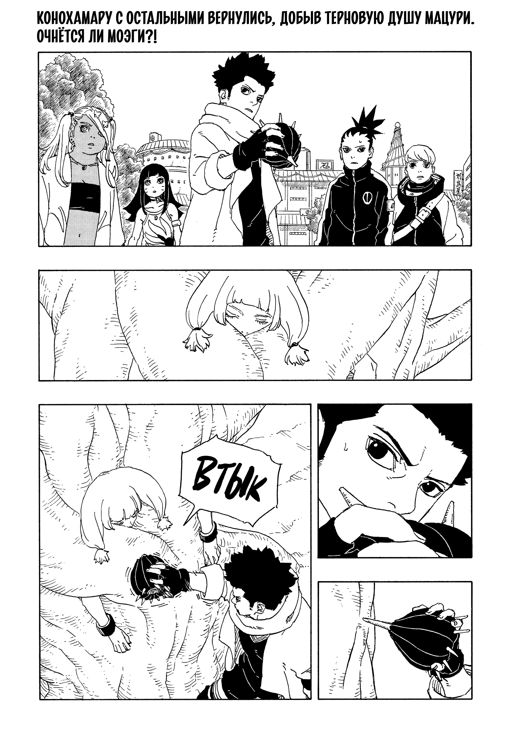 Read Боруто Два синих вихря Manga Online