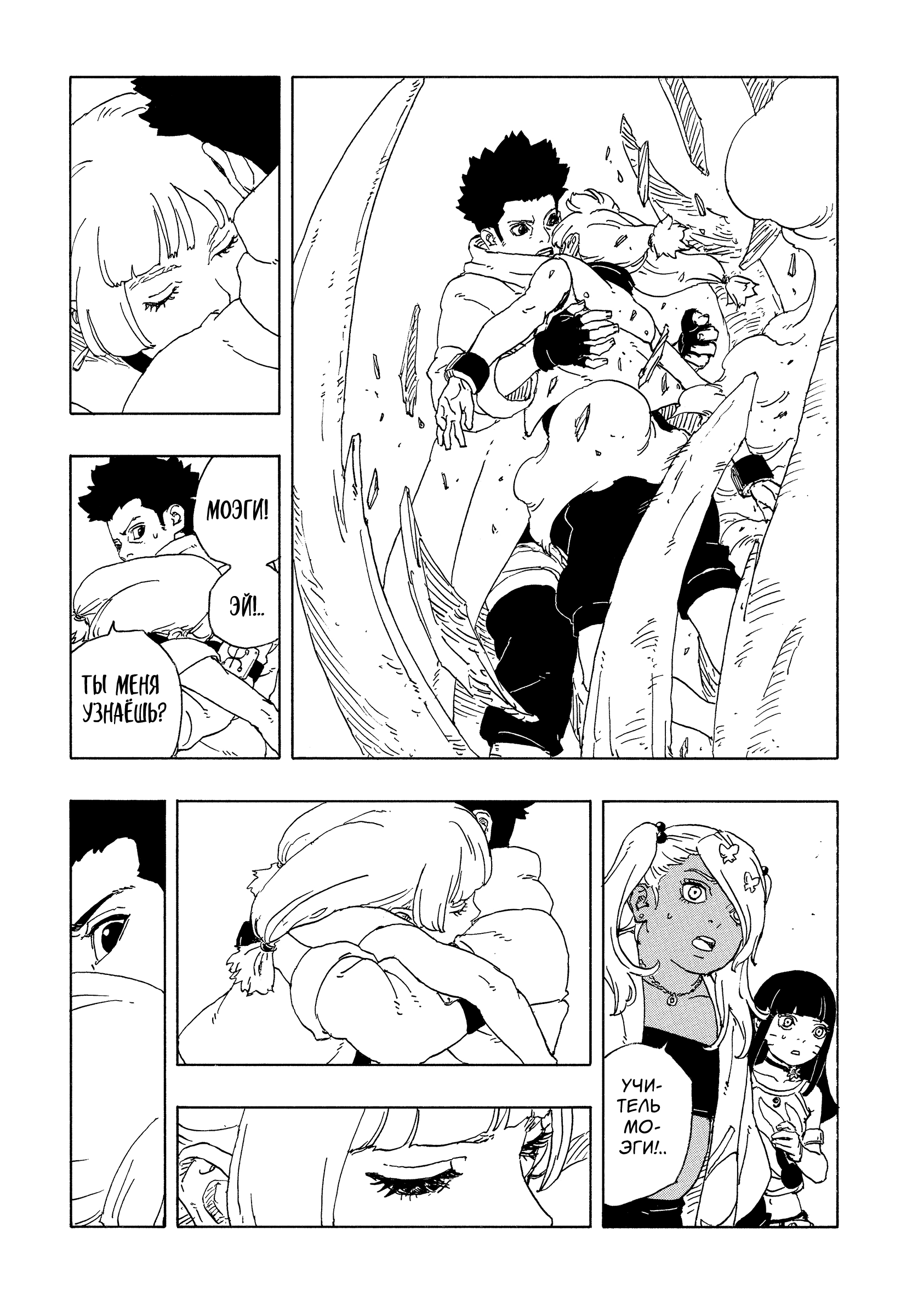 Read Боруто Два синих вихря Manga Online