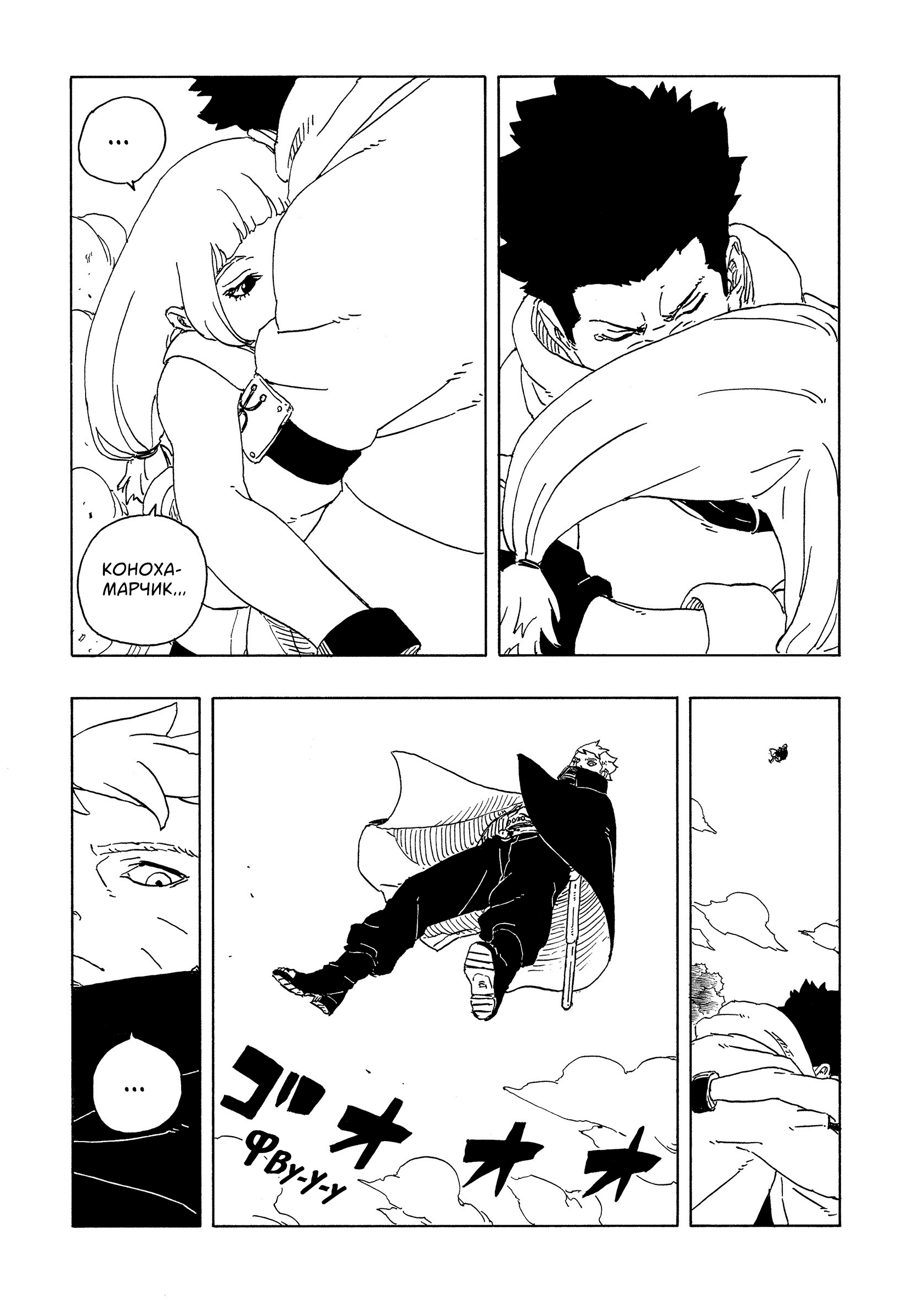 Read Боруто Два синих вихря Manga Online