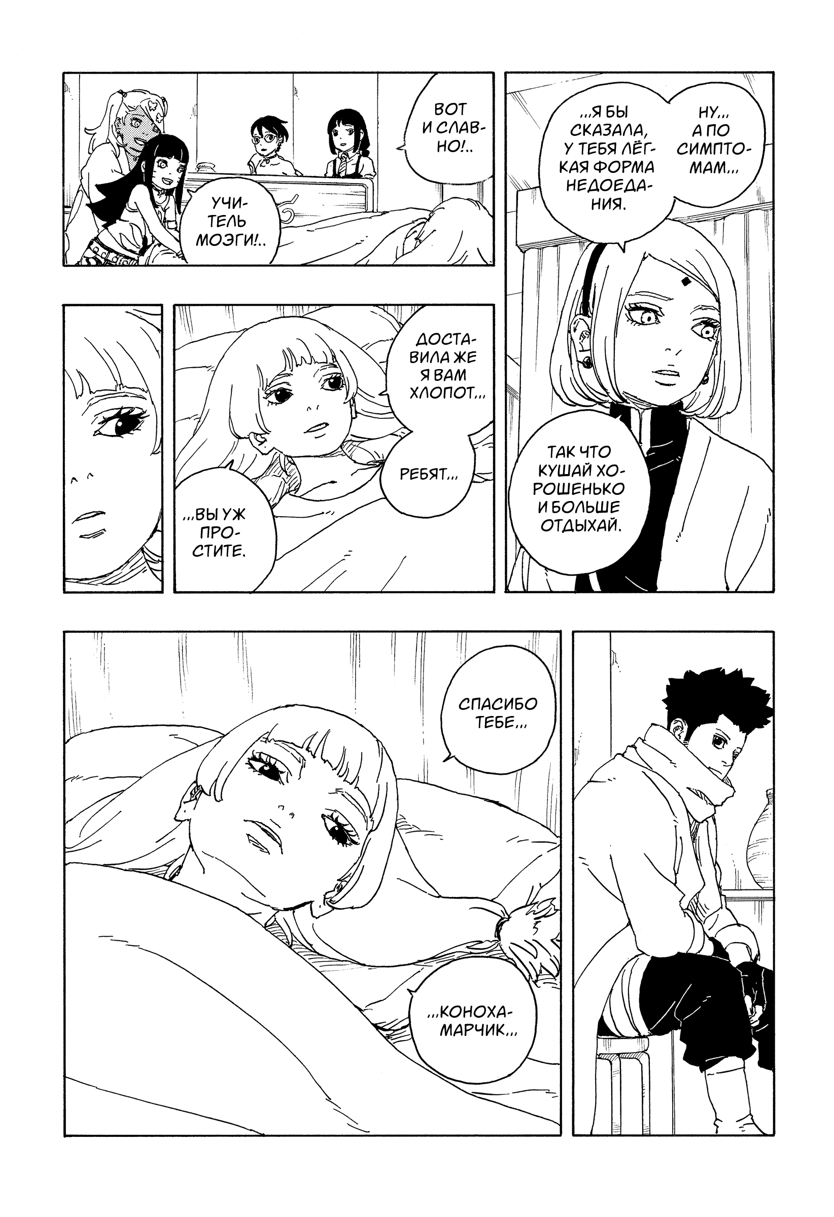 Read Боруто Два синих вихря Manga Online