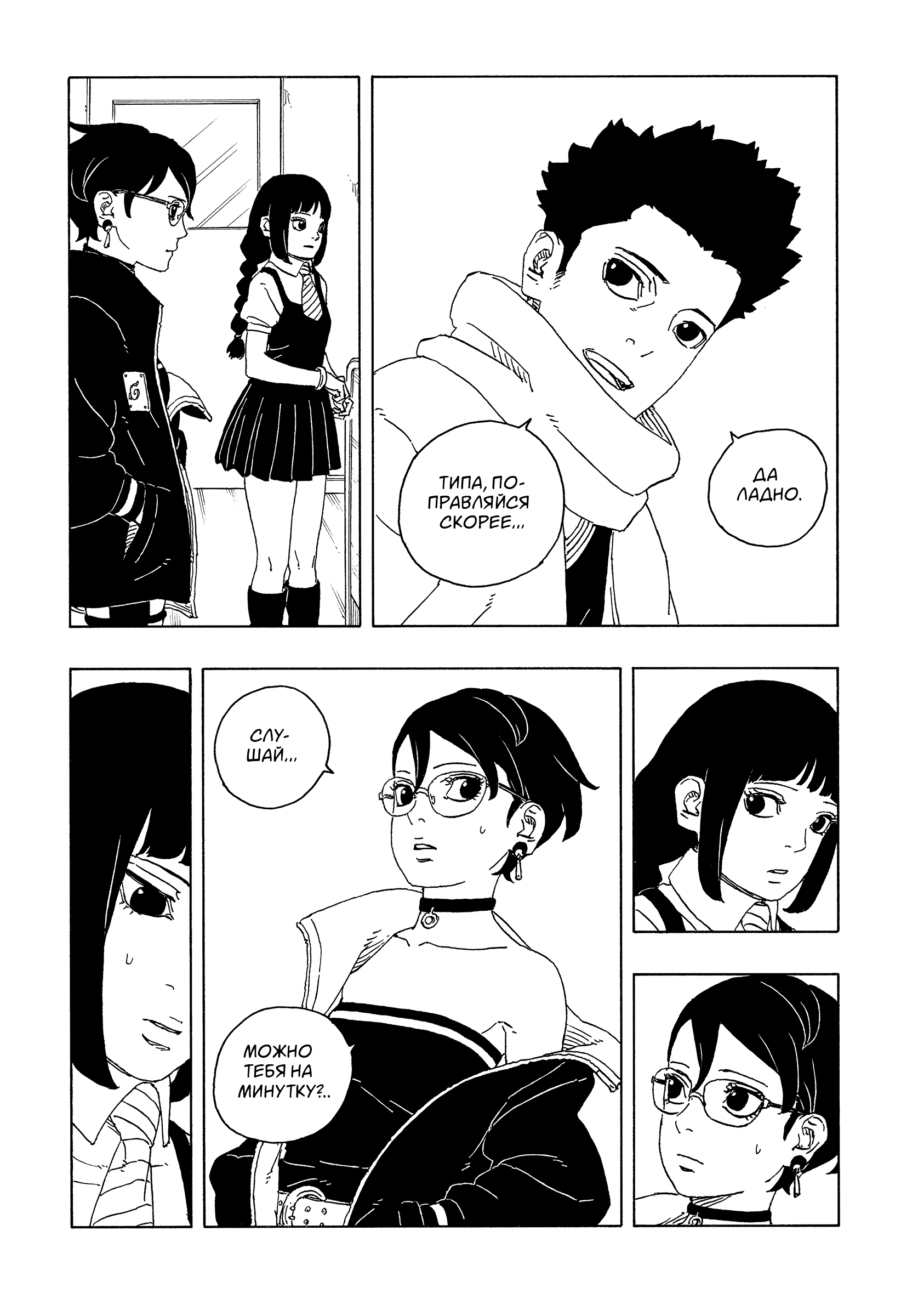 Read Боруто Два синих вихря Manga Online