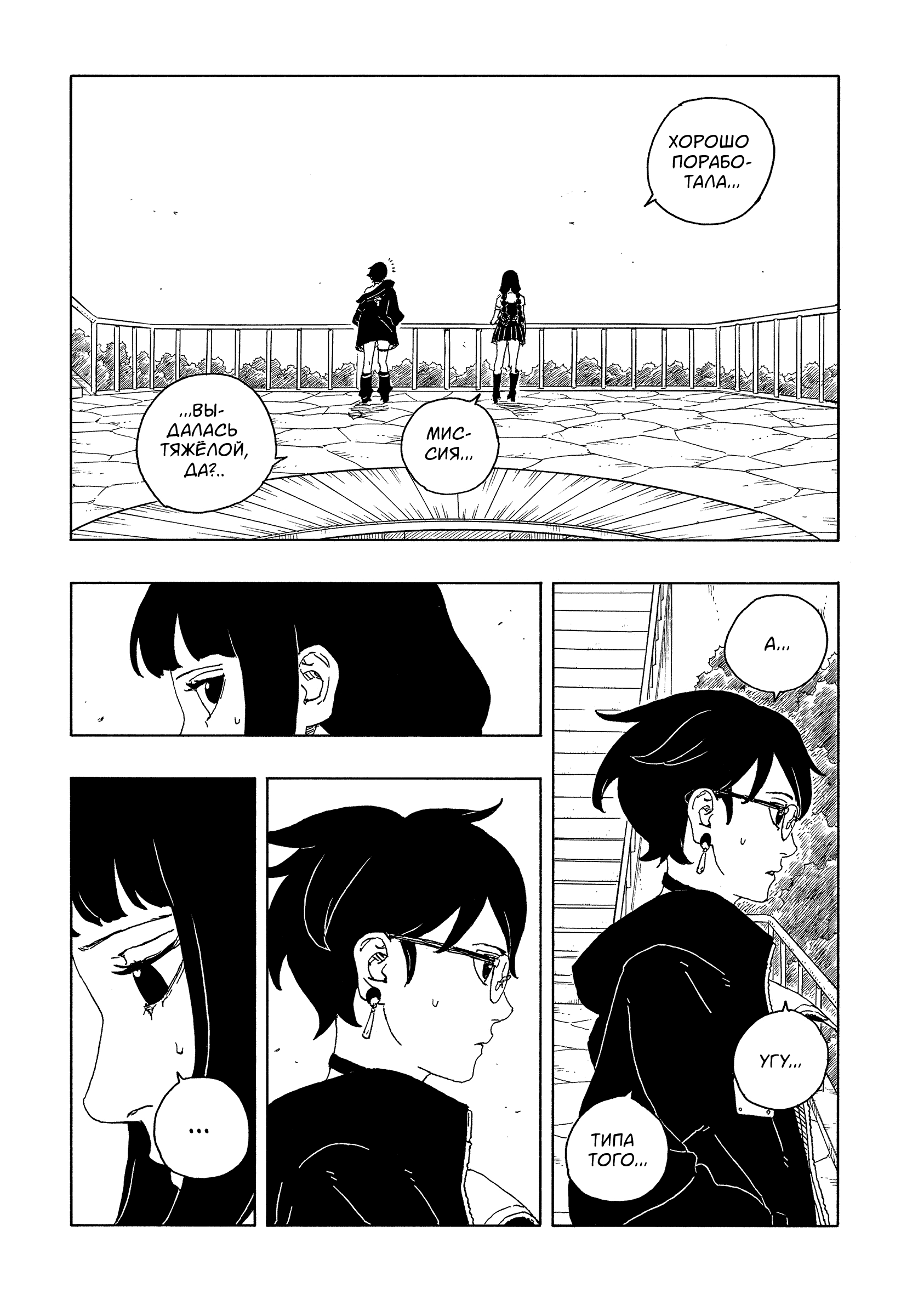 Read Боруто Два синих вихря Manga Online