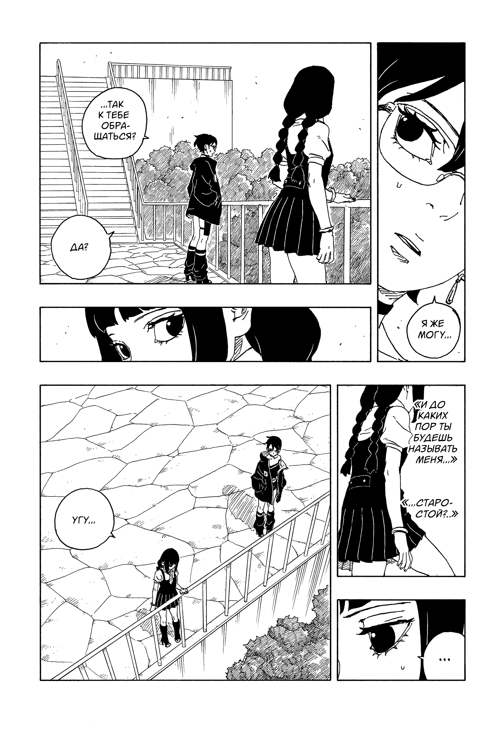 Read Боруто Два синих вихря Manga Online