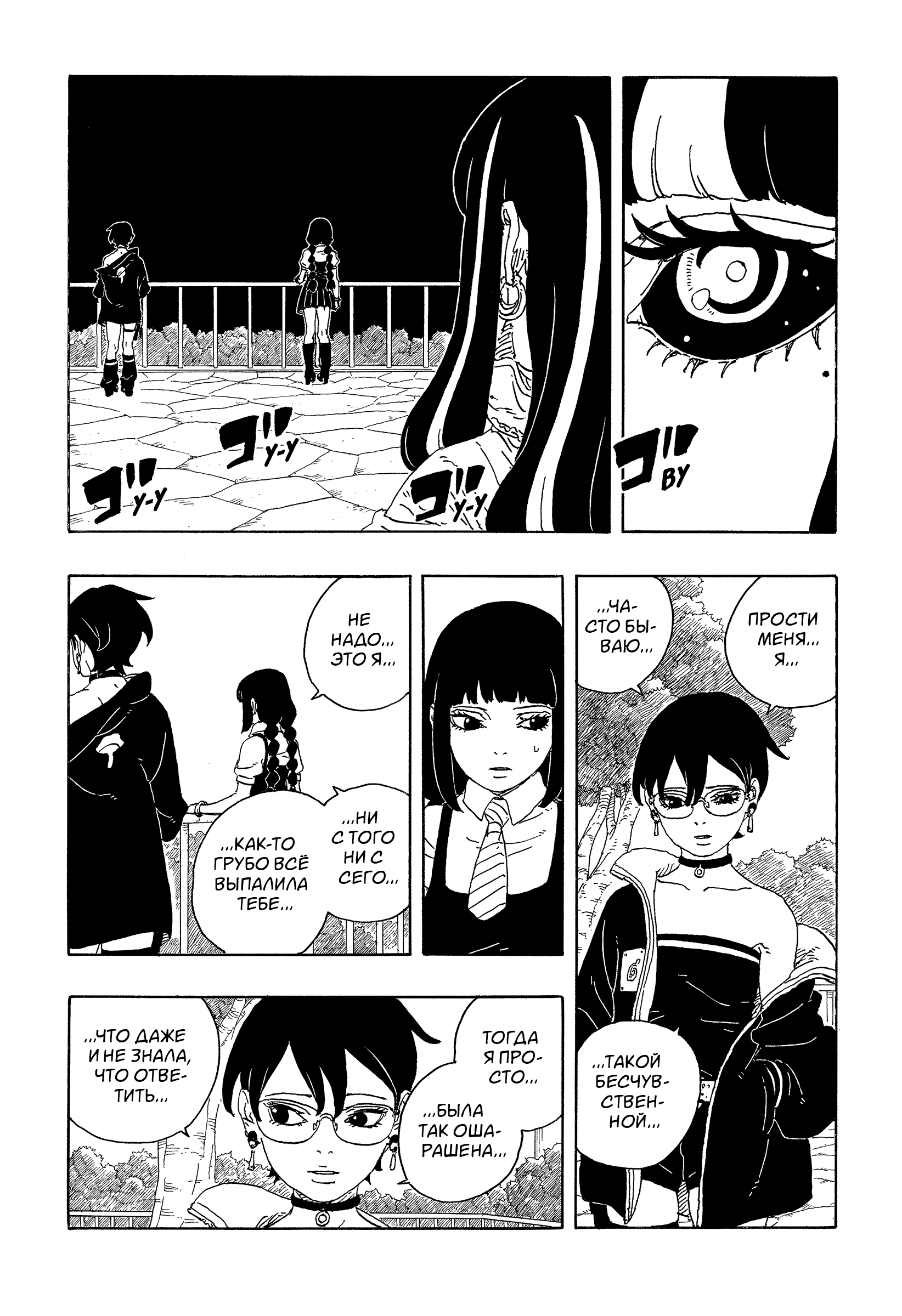 Read Боруто Два синих вихря Manga Online