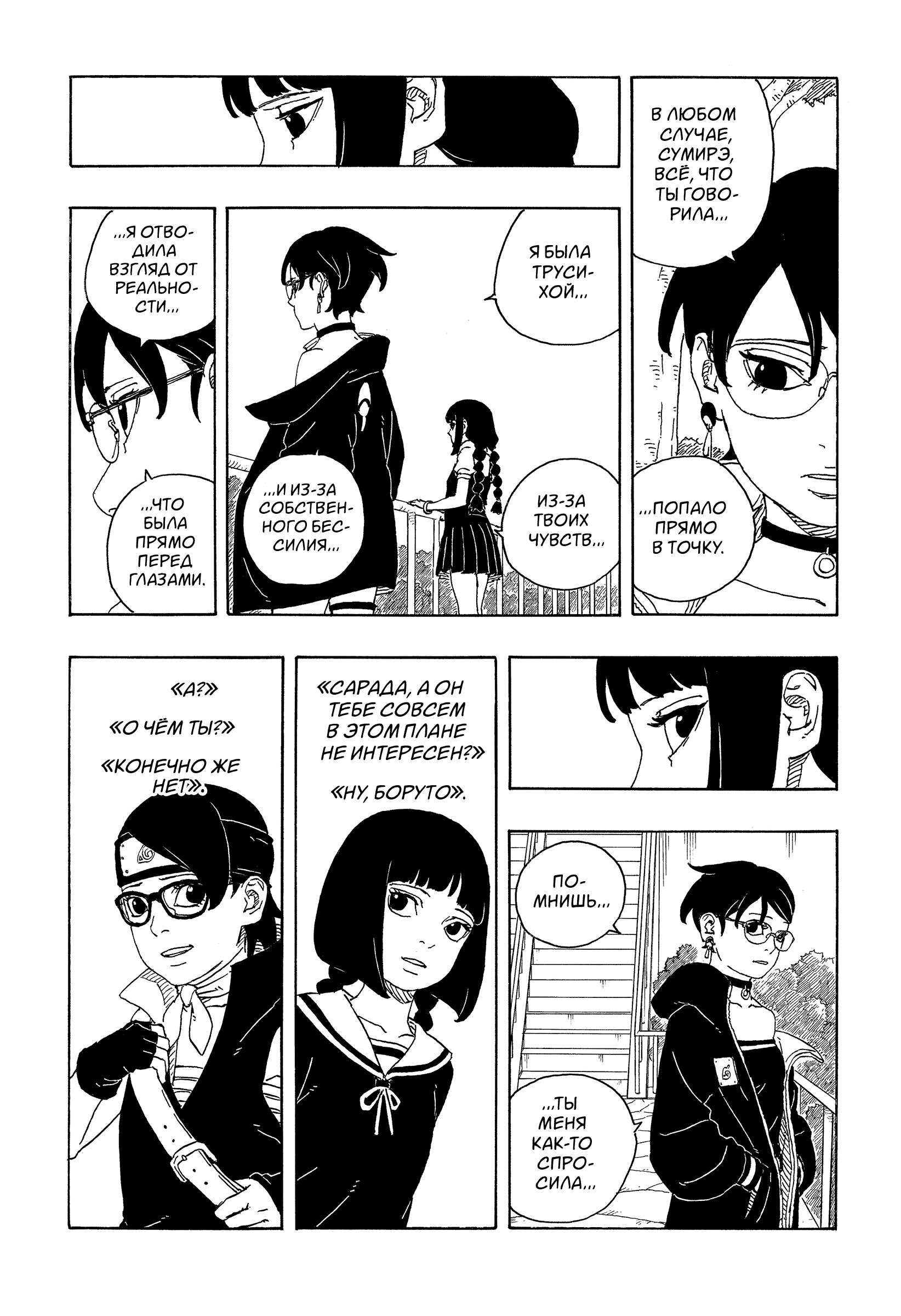 Read Боруто Два синих вихря Manga Online