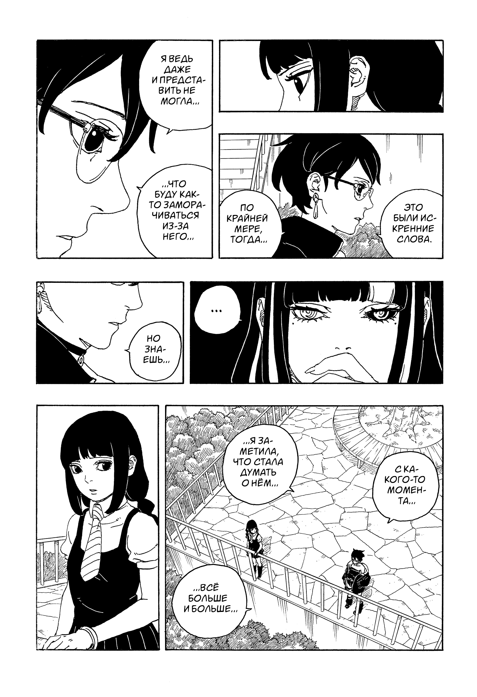 Read Боруто Два синих вихря Manga Online