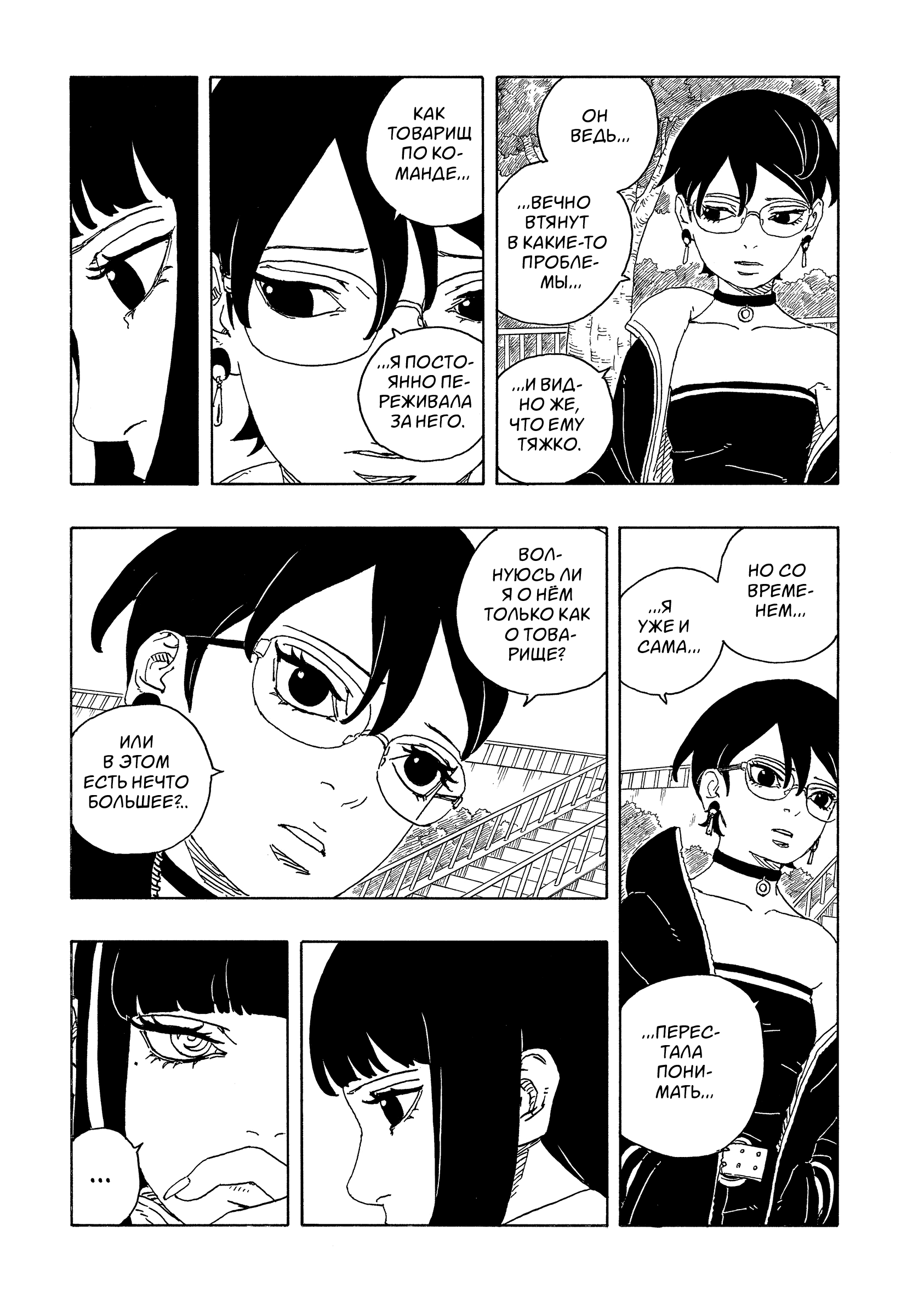 Read Боруто Два синих вихря Manga Online