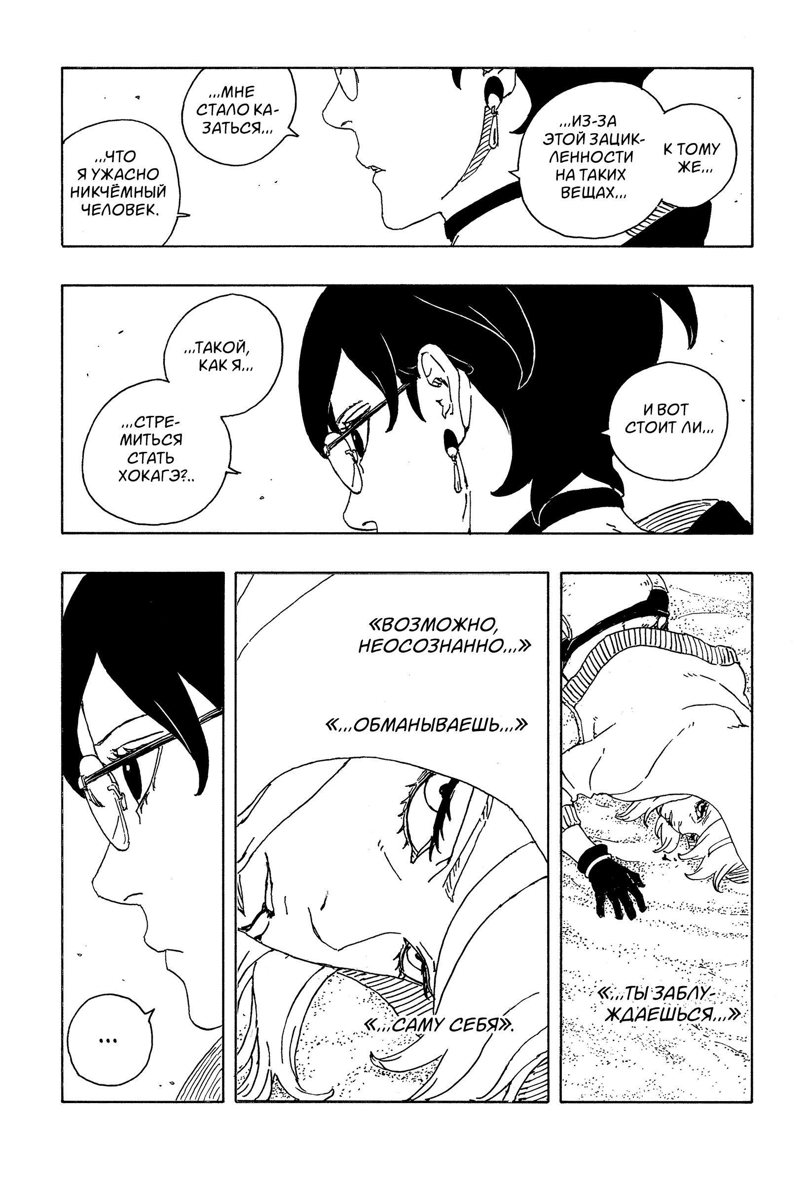 Read Боруто Два синих вихря Manga Online