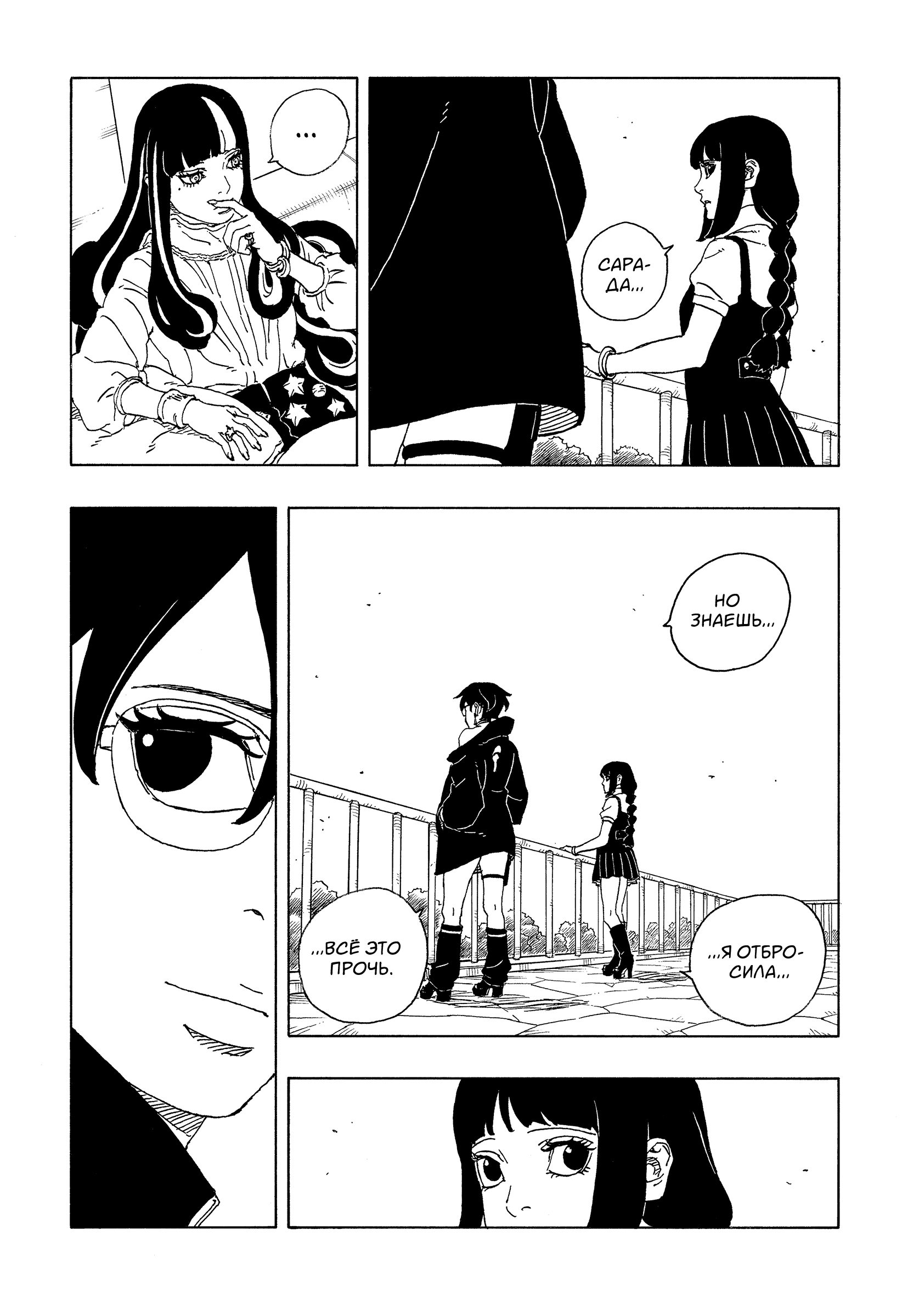 Read Боруто Два синих вихря Manga Online