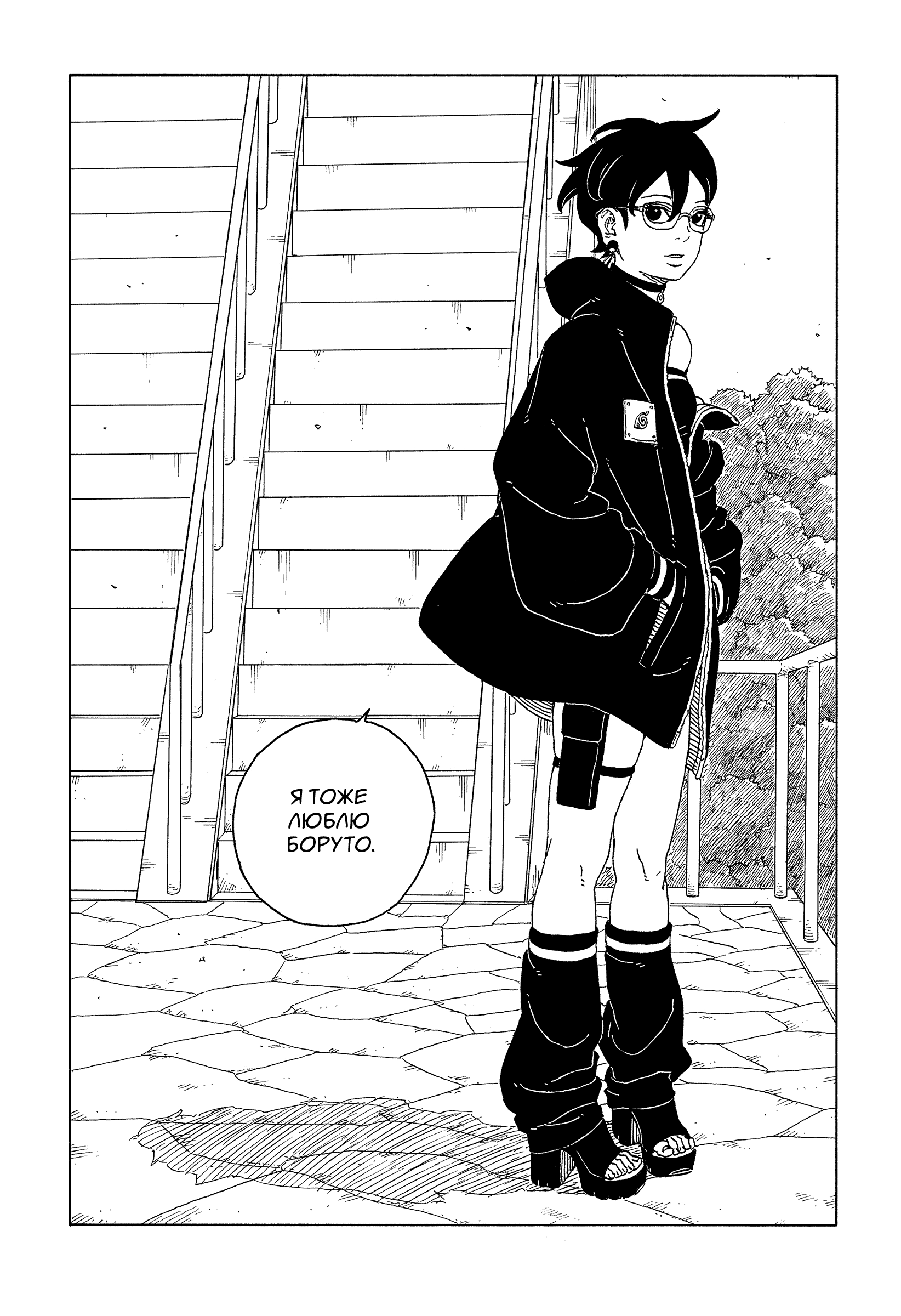 Read Боруто Два синих вихря Manga Online