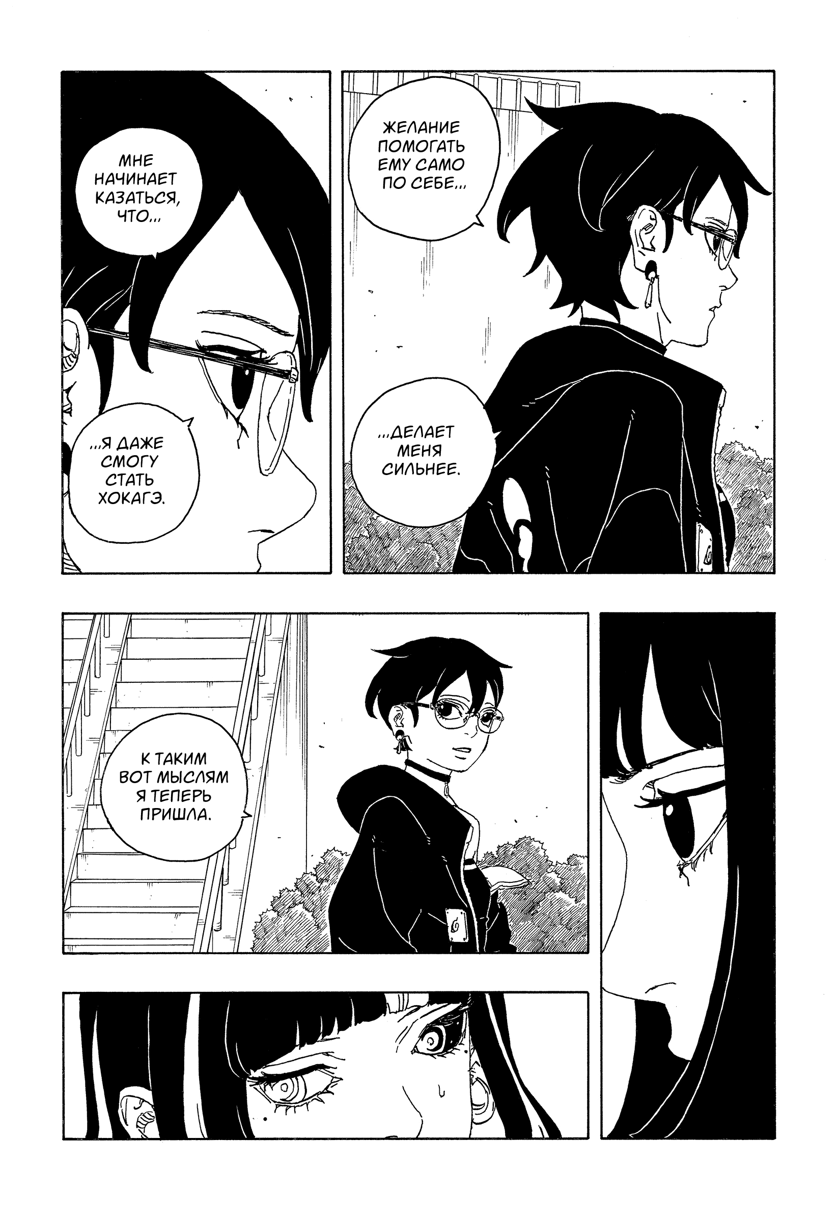 Read Боруто Два синих вихря Manga Online